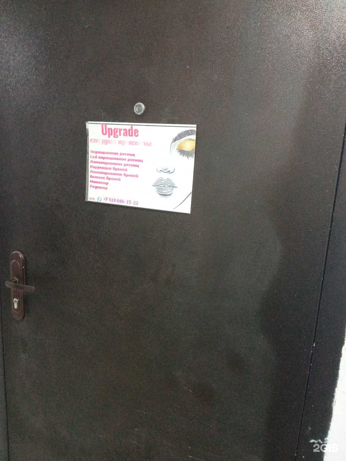 Отзывы на компанию Upgrade в Новороссийске c фото