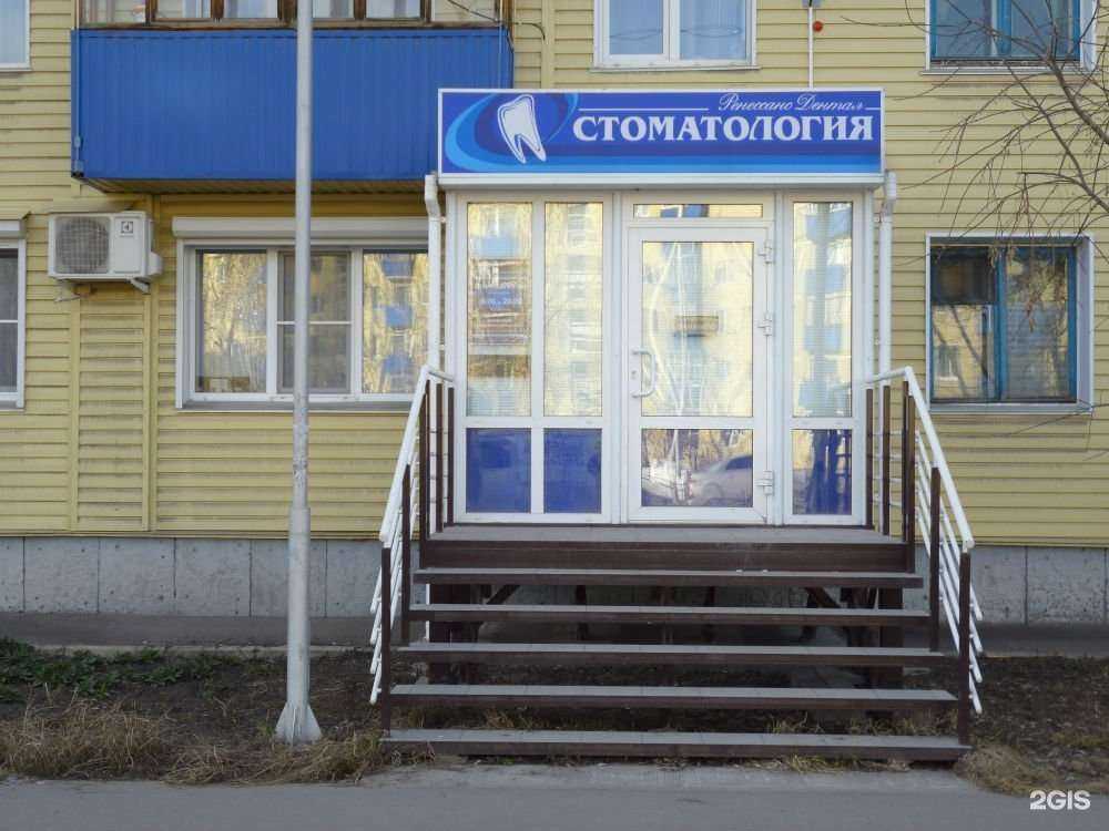 Отзывы на компанию Ренессанс дентал в г. Омск c фото