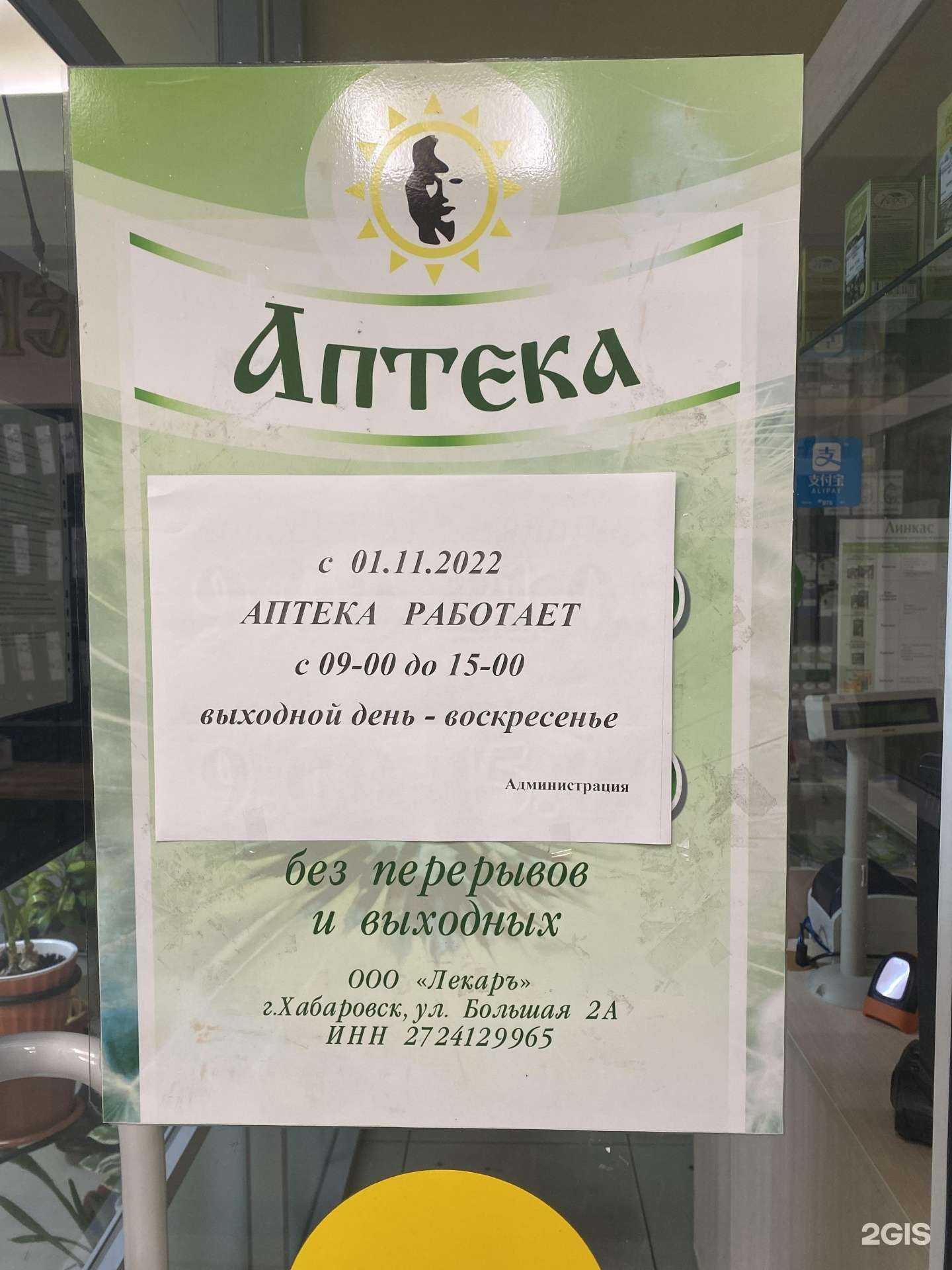 Отзывы на компанию Лекарь в Хабаровске c фото