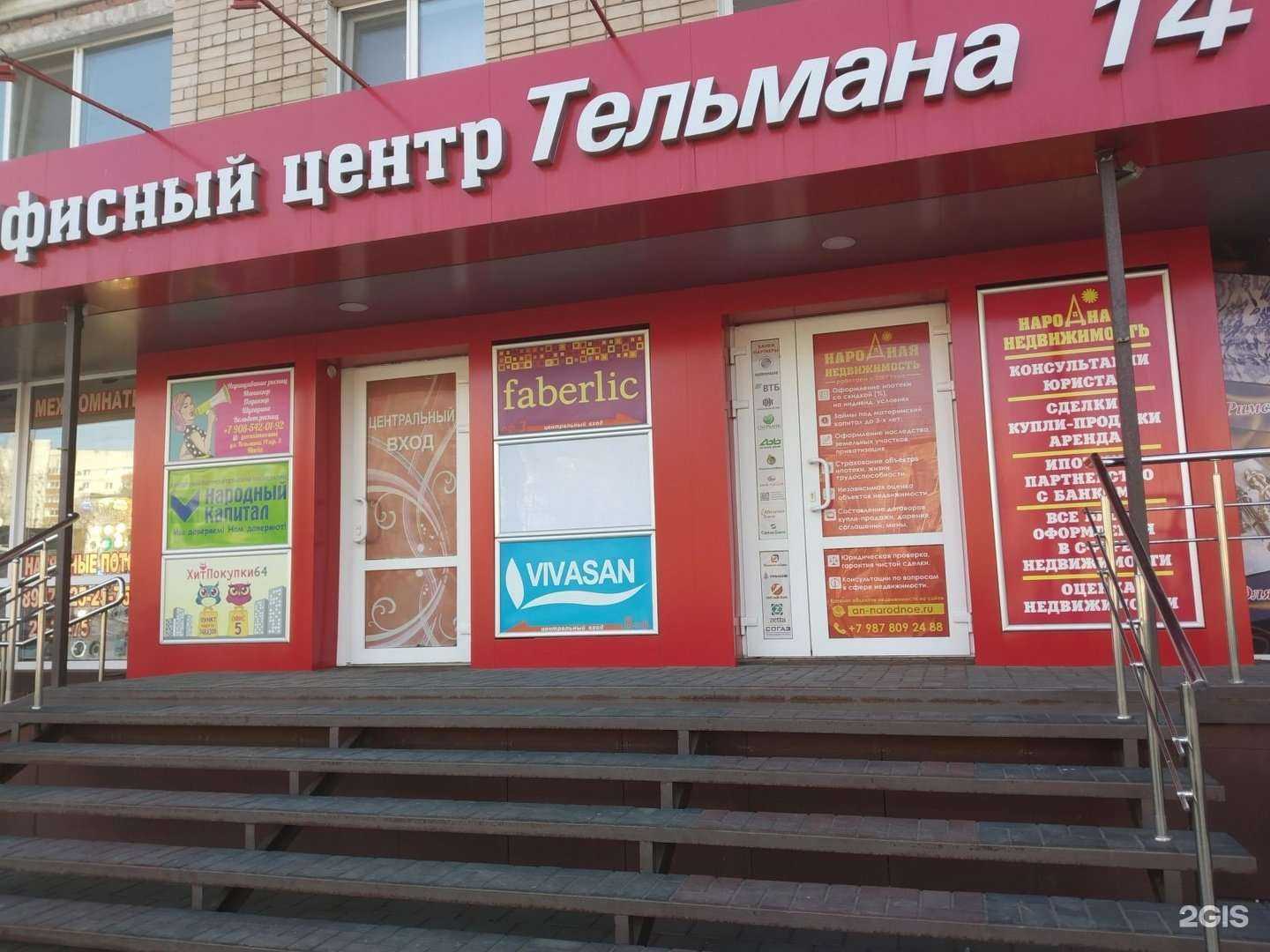 Отзывы на компанию Вивасан в Саратове c фото