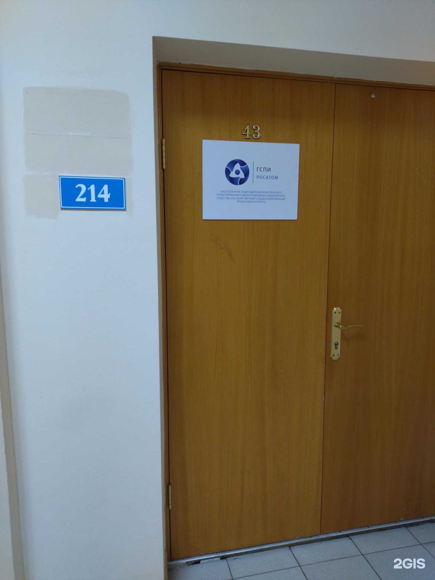 Отзывы на компанию Государственный специализированный проектный институт в Томске c фото