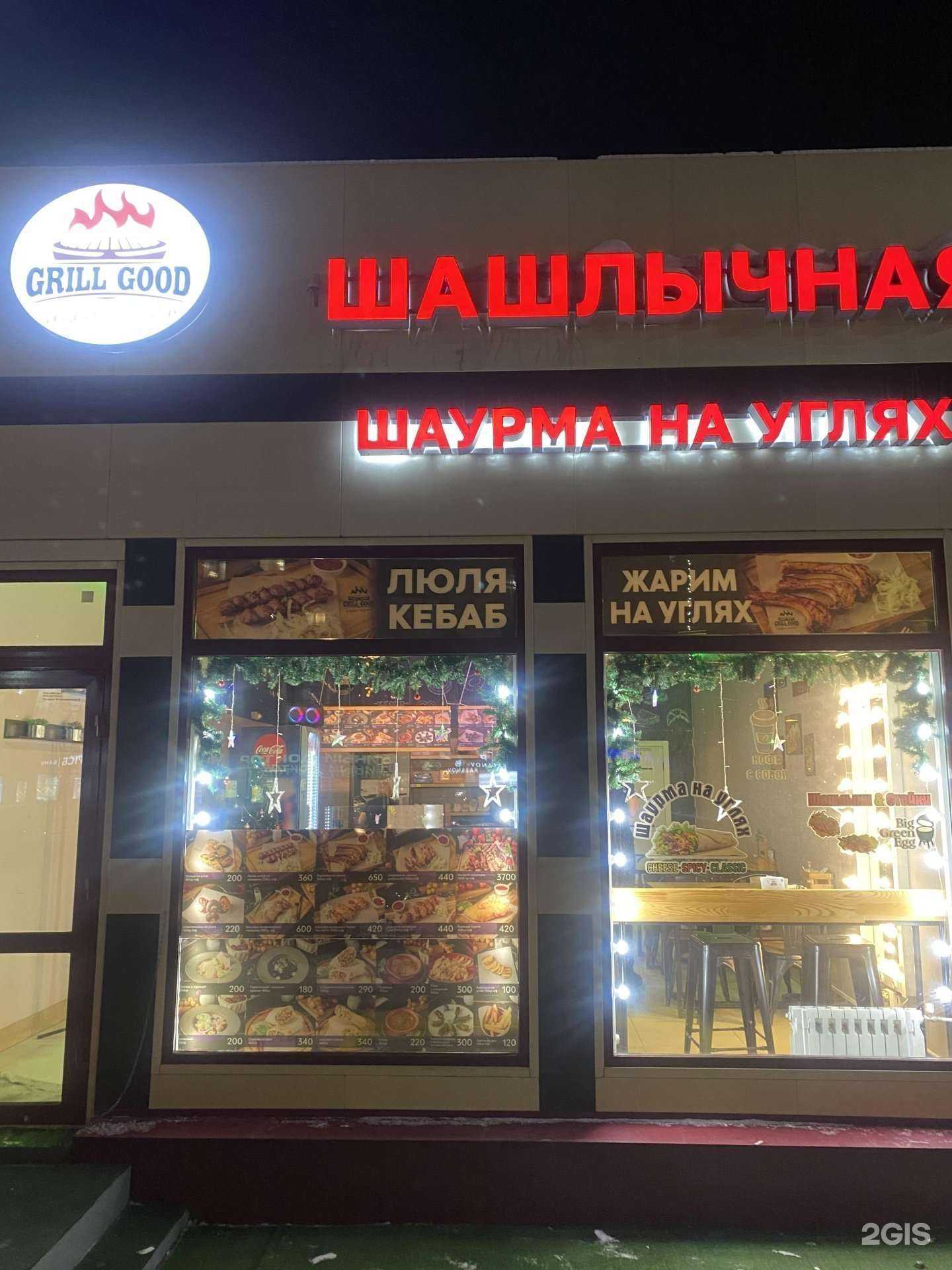 Отзывы на компанию Grill Good в Новосибирске c фото