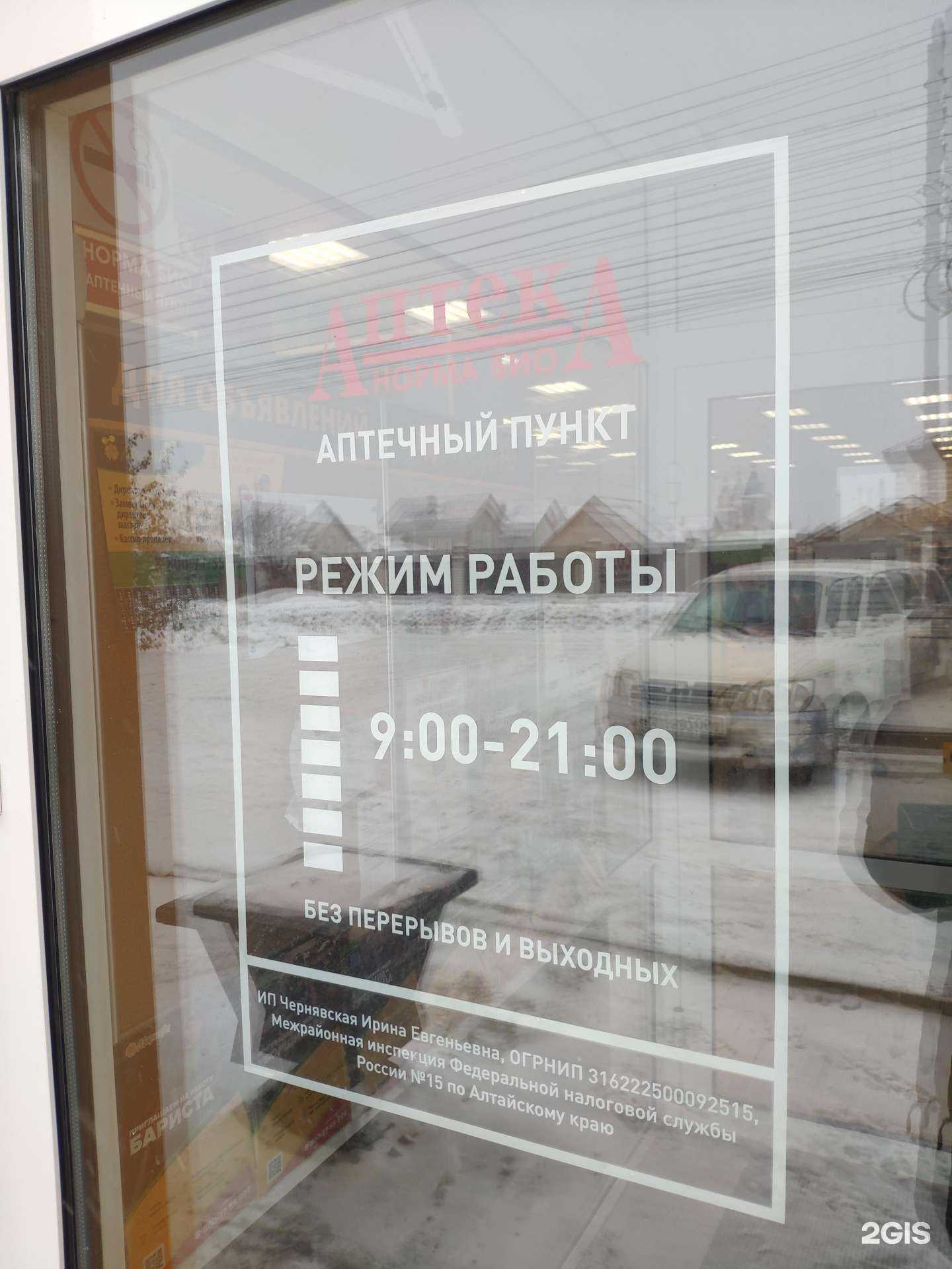 Отзывы на компанию НормаБио в Барнауле c фото