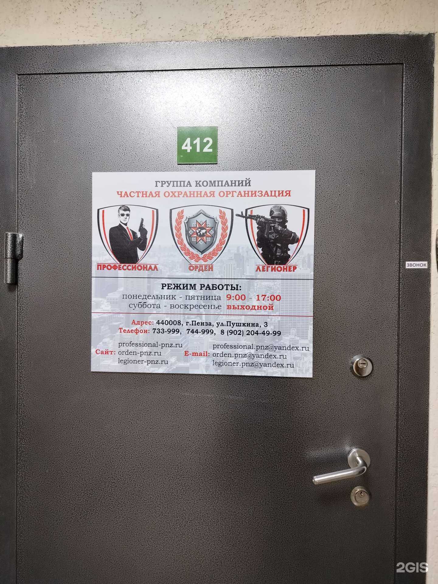 Отзывы на компанию Профессионал в г. Пенза c фото