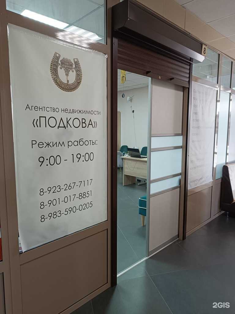 Отзывы на компанию Подкова в Кызыле c фото