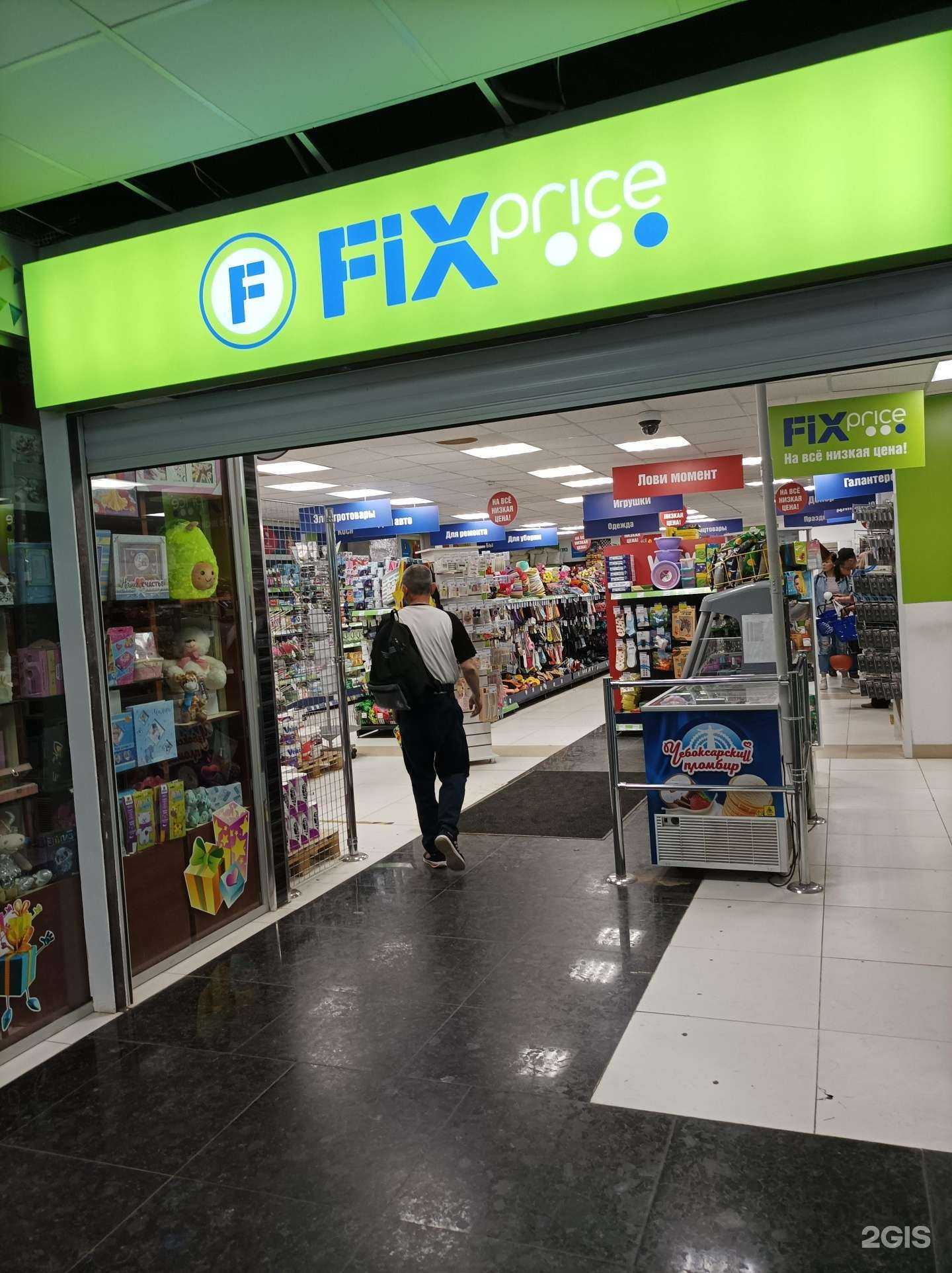 Отзывы на компанию Fix Price в г. Наро-Фоминск c фото