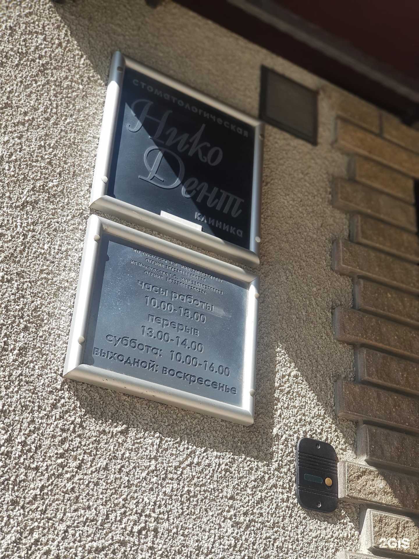 Отзывы на компанию Никодент в Анапе c фото