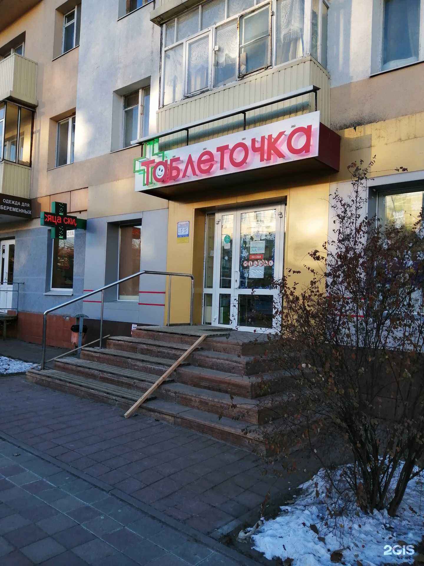 Отзывы на компанию Таблеточка в г. Белгород c фото