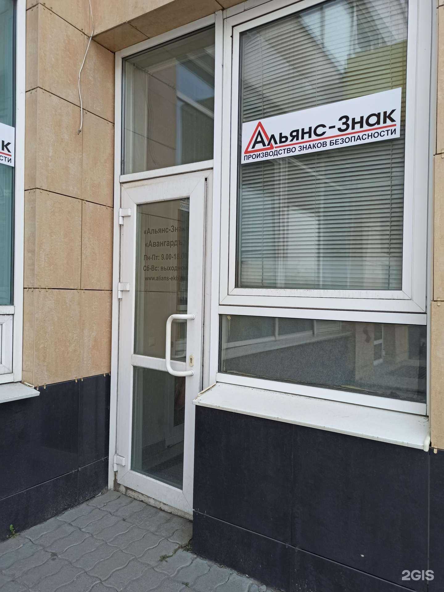 Отзывы на компанию Альянс-Знак в Екатеринбурге c фото