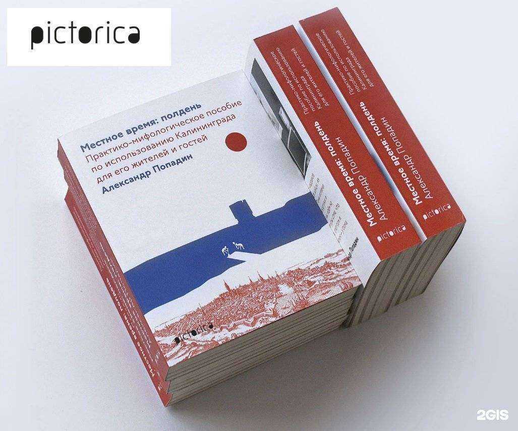 Отзывы на компанию Пикторика в г. Калининград c фото