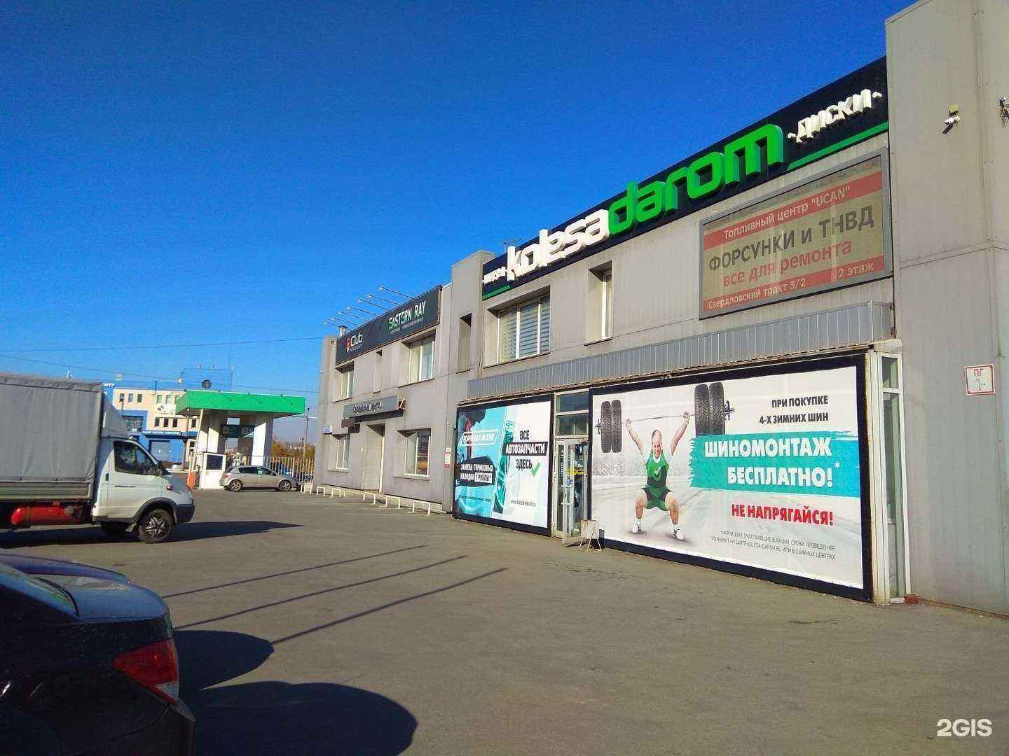 Отзывы на компанию Колёса Даром в Челябинске c фото