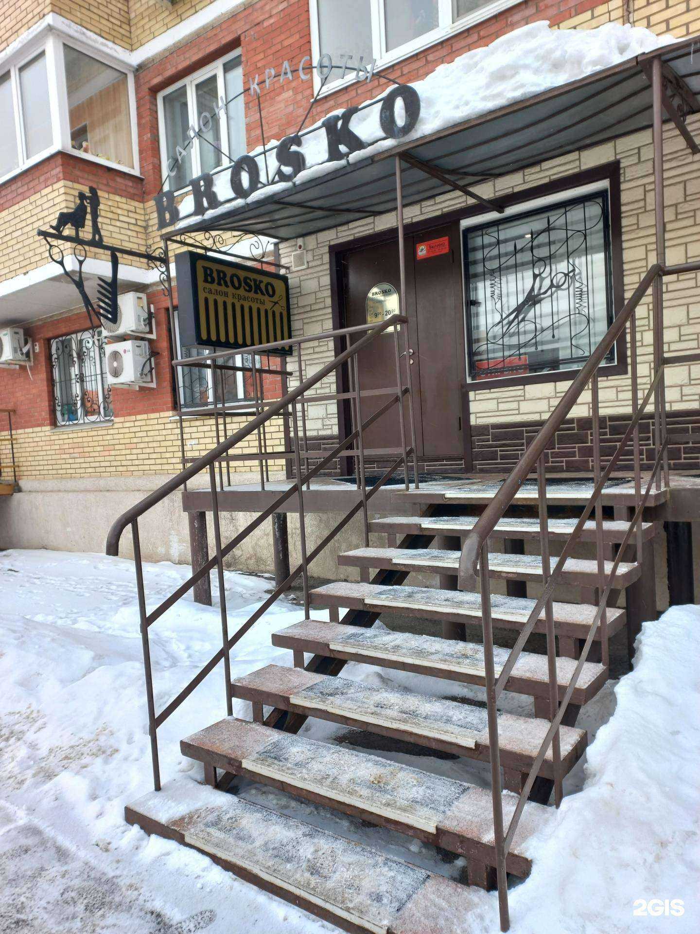 Отзывы на компанию Brosko в г. Тольятти c фото