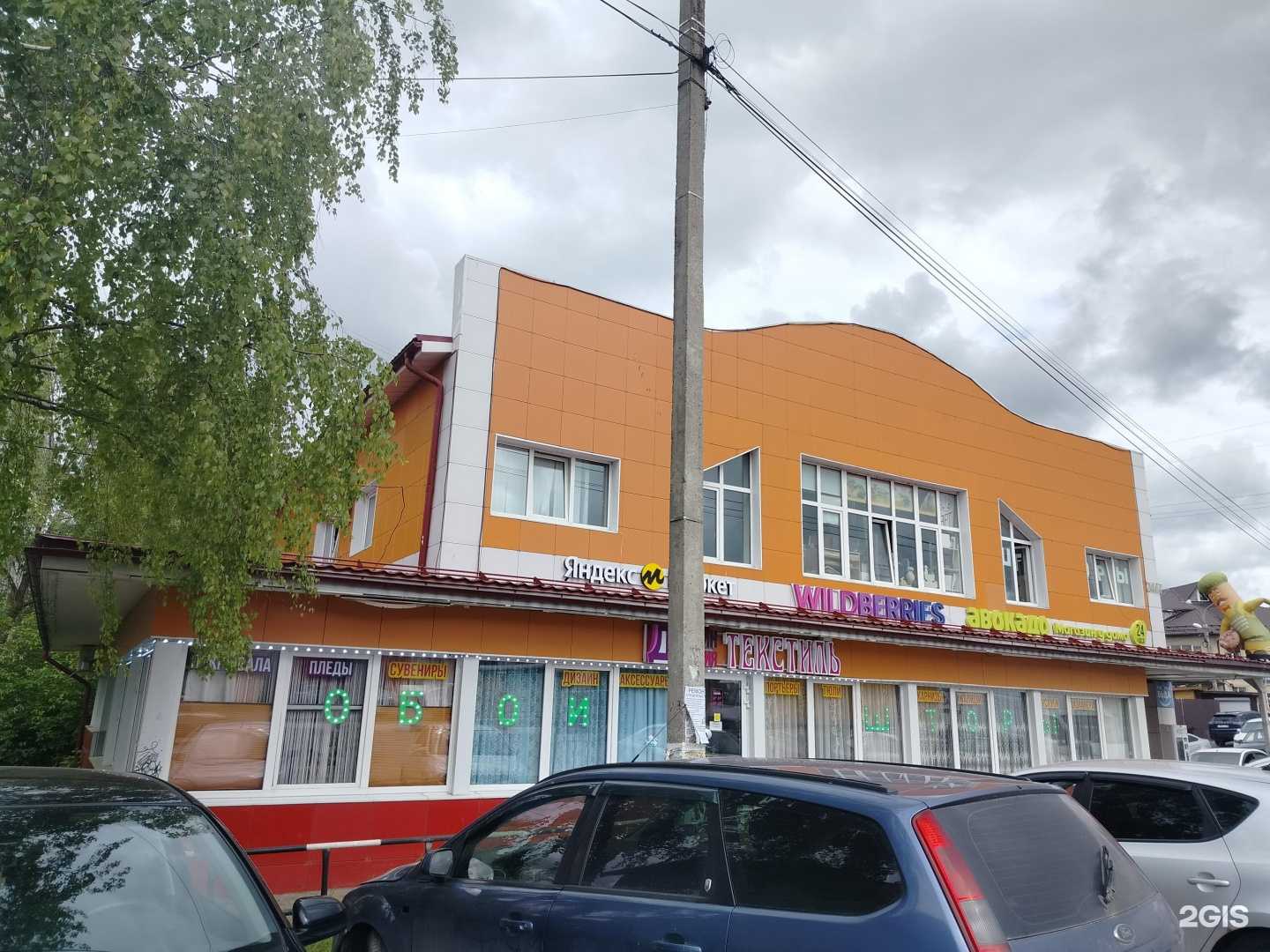 Отзывы на компанию Текстиль в Дмитрове c фото