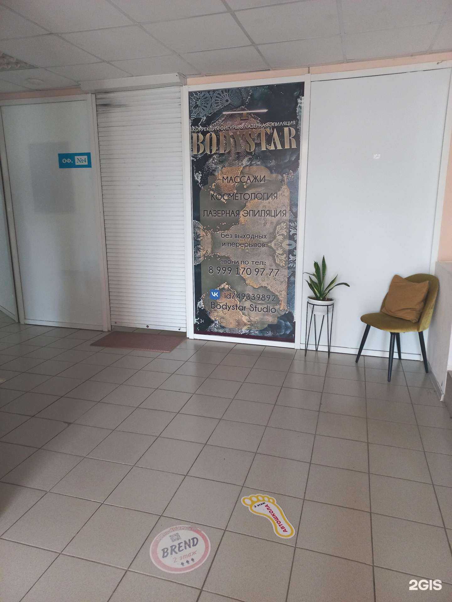 Отзывы на компанию Bodystar в г. Новокуйбышевск c фото