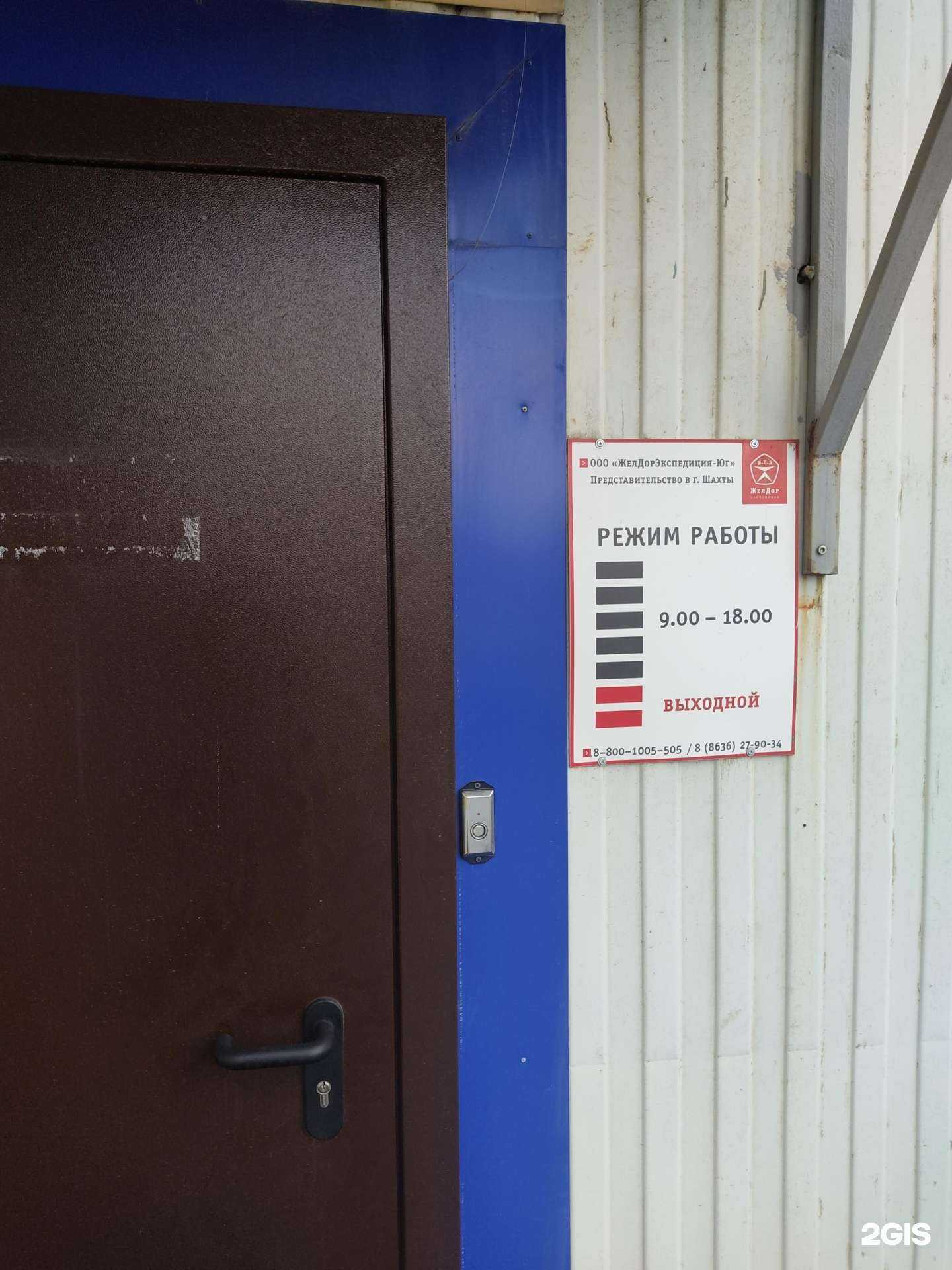 Отзывы на компанию ЖелДорЭкспедиция в Шахтах c фото