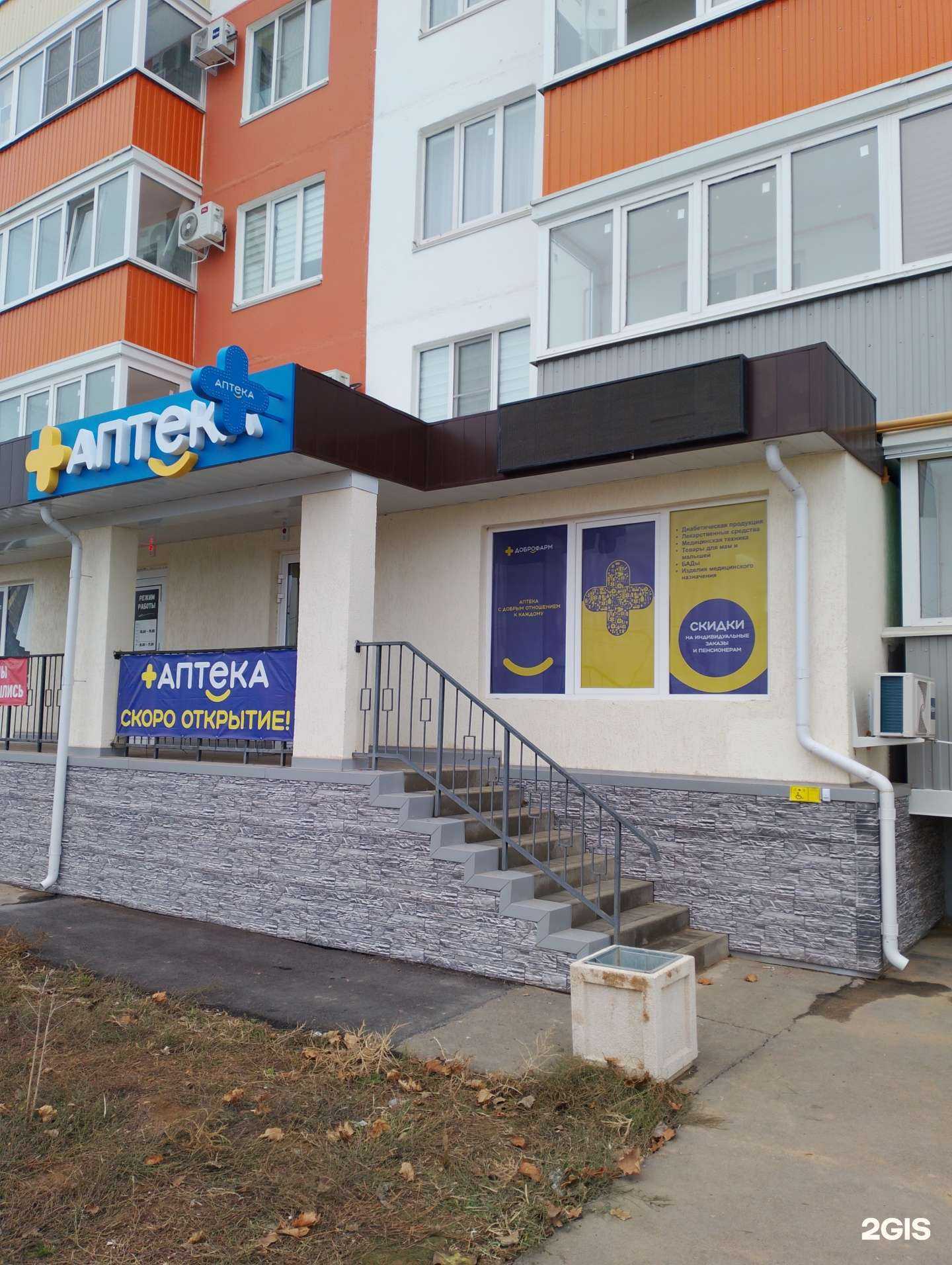 Отзывы на компанию Доброфарм в Волжском c фото