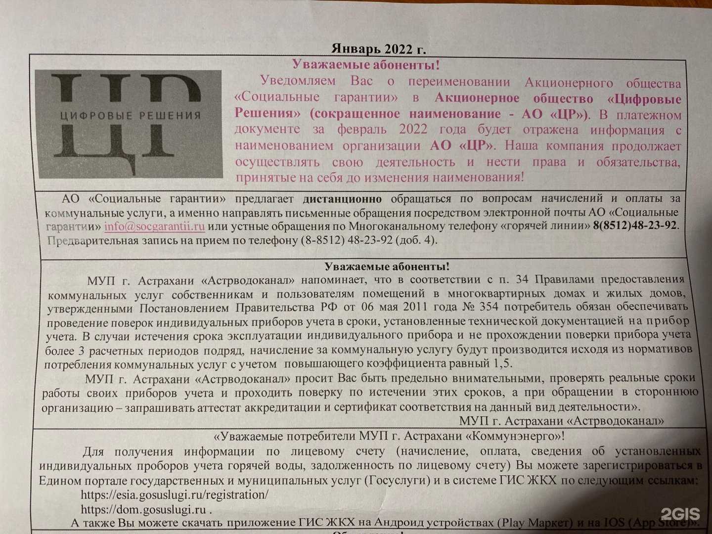 Отзывы на компанию Цифровые решения в г. Астрахань c фото