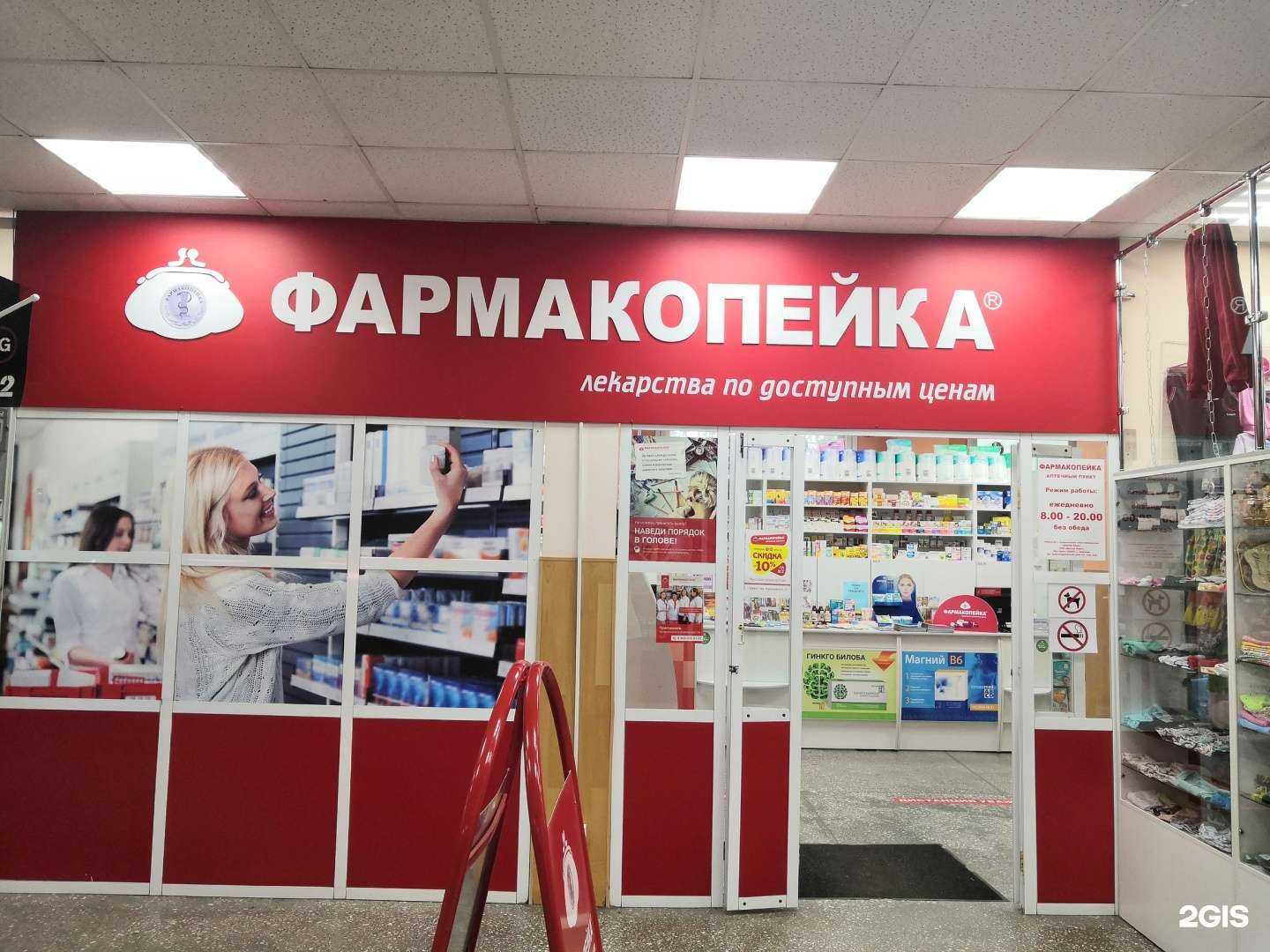 Отзывы на компанию Фармакопейка в г. Бийск c фото