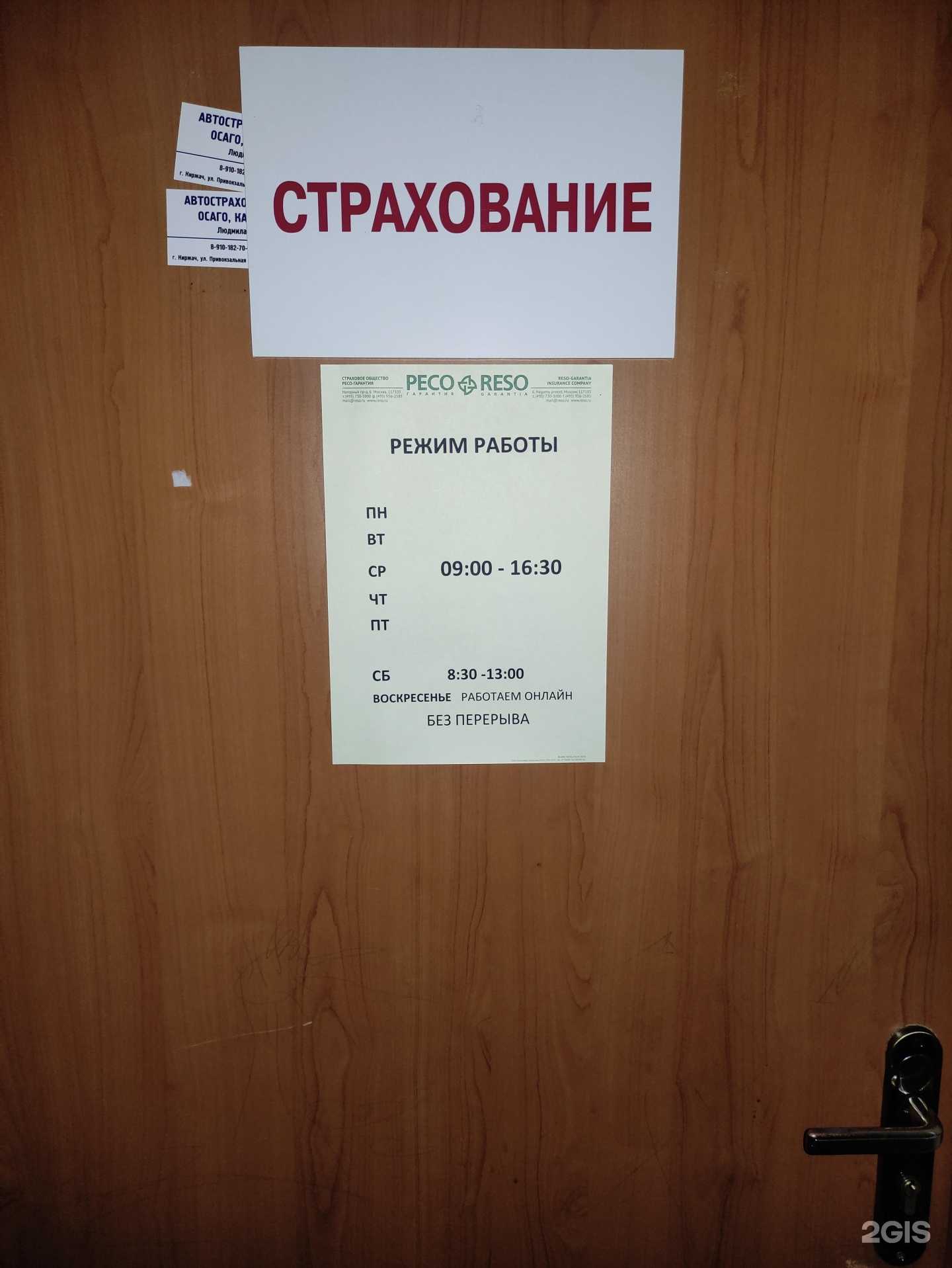 Отзывы на компанию Компания по автострахованию в г. Киржач c фото