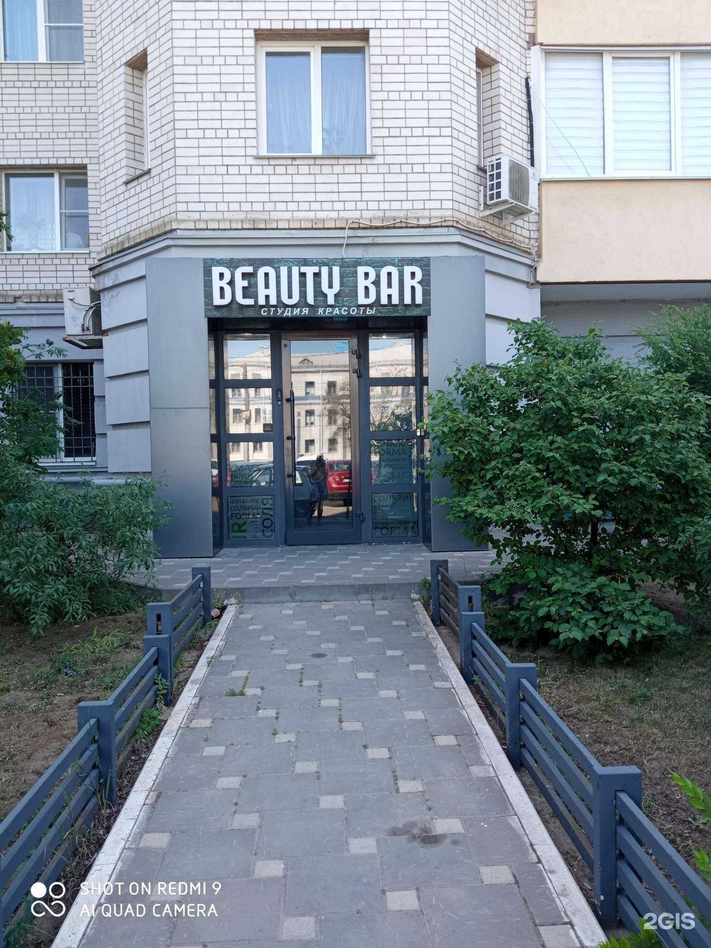 Отзывы на компанию Beauty bar в Волгограде c фото