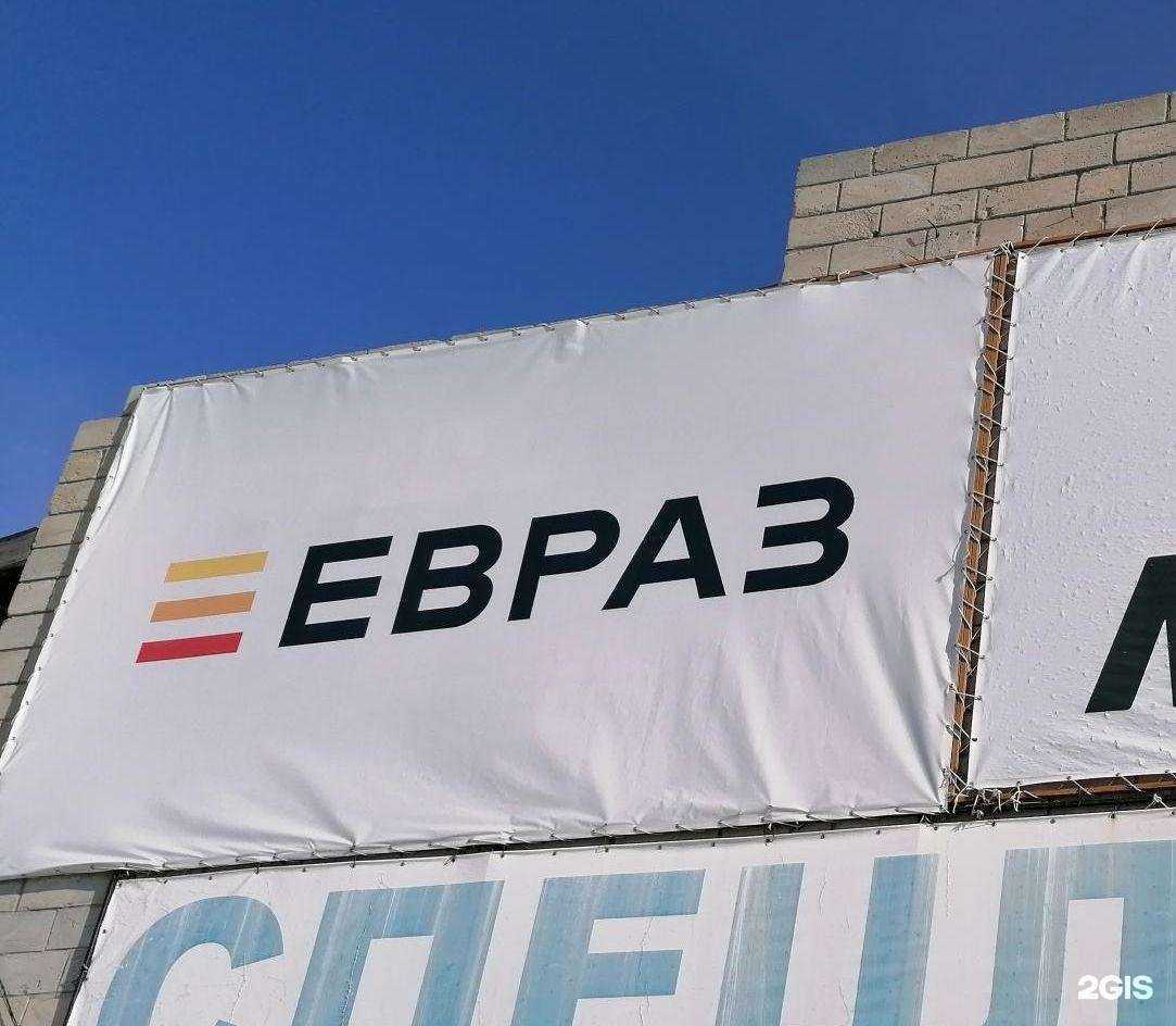 Отзывы на компанию ЕВРАЗ Маркет в г. Барнаул c фото