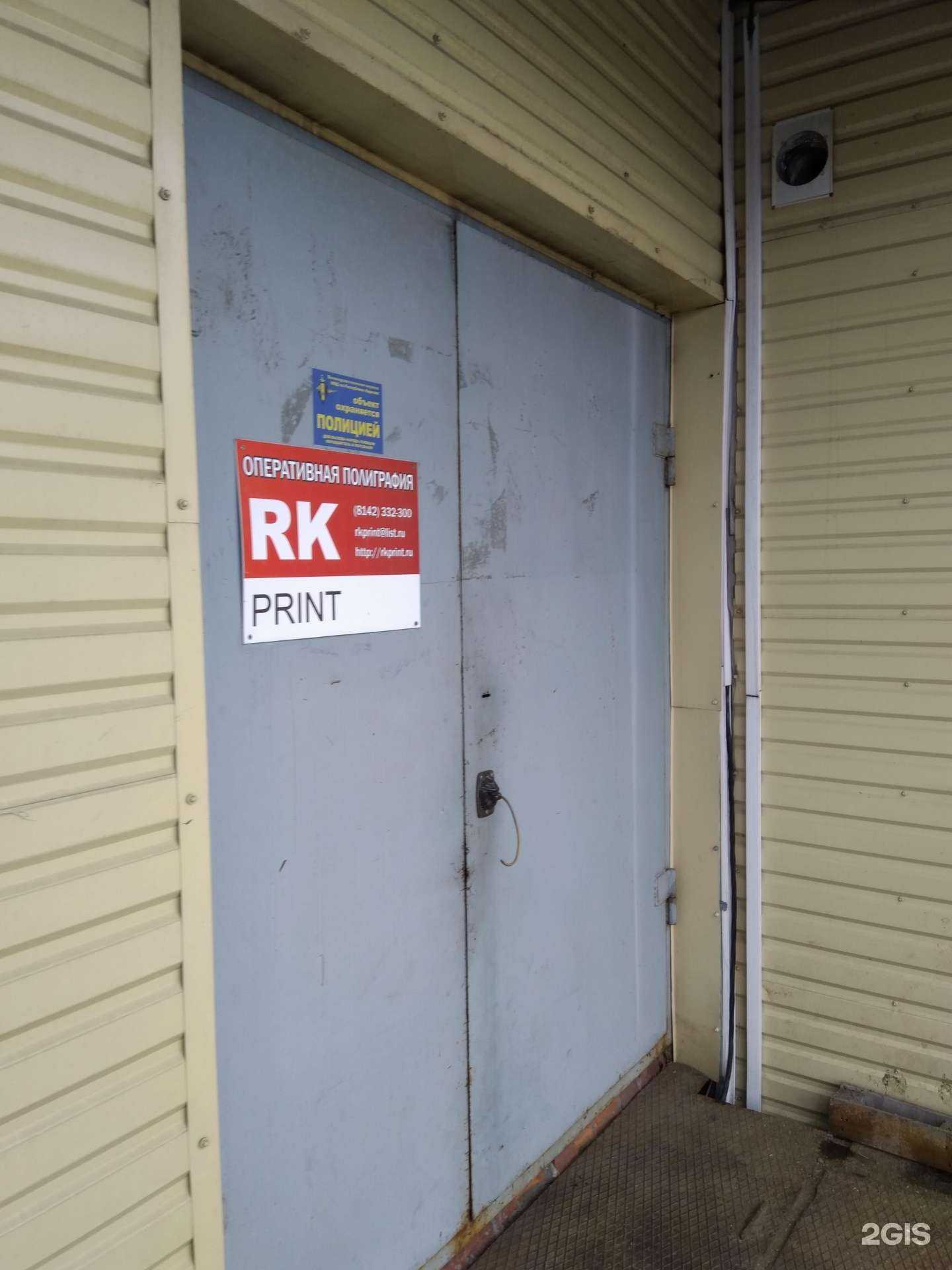 Отзывы на компанию РКПринт в Петрозаводске c фото