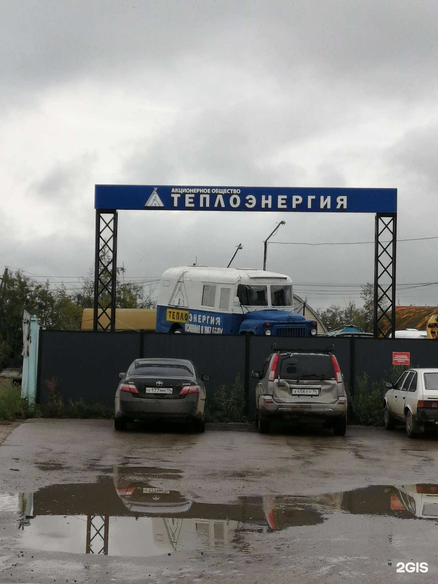 Отзывы на компанию Теплоэнергия в г. Якутск c фото