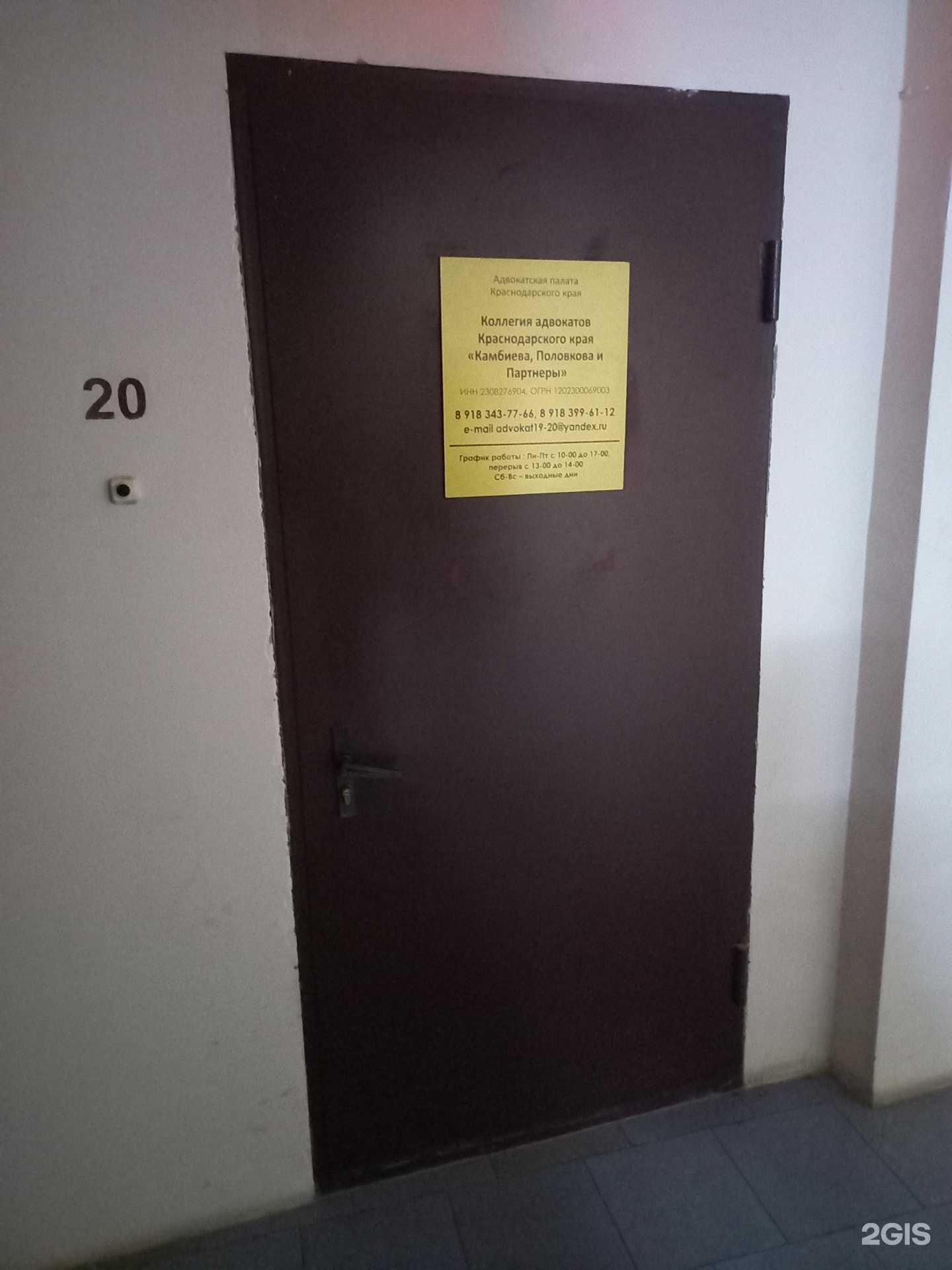 Отзывы на компанию Коллегия адвокатов Краснодарского края Камбиева, Половкова и Партнеры в Краснодаре c фото