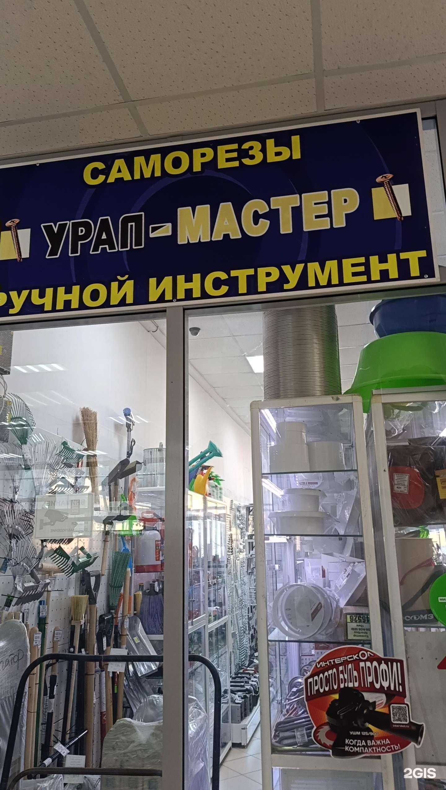 Отзывы на компанию Урал-мастер в Перми c фото