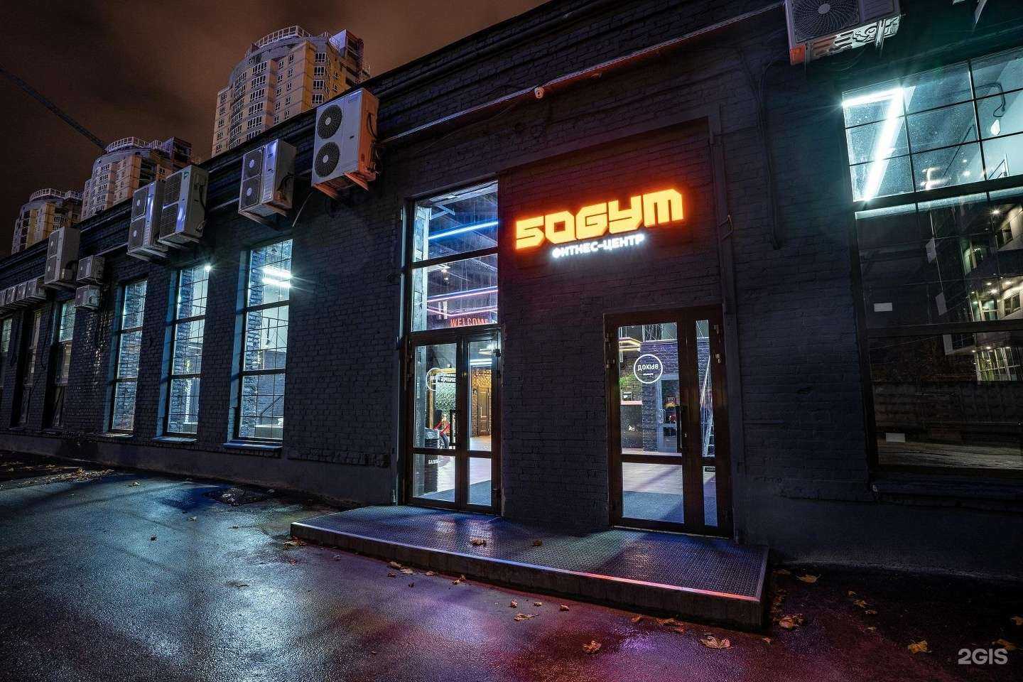 Отзывы на компанию 50 GYM в Краснодаре c фото