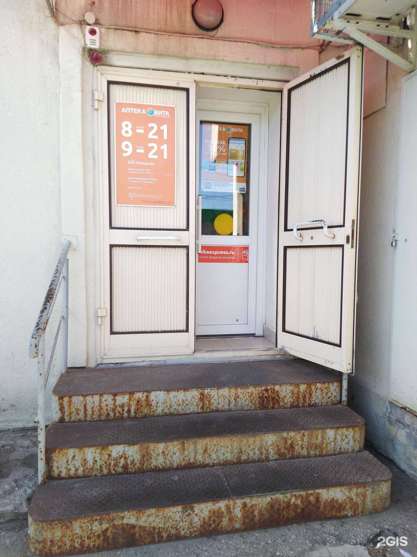 Отзывы на компанию ВИТА Экспресс в г. Сызрань c фото