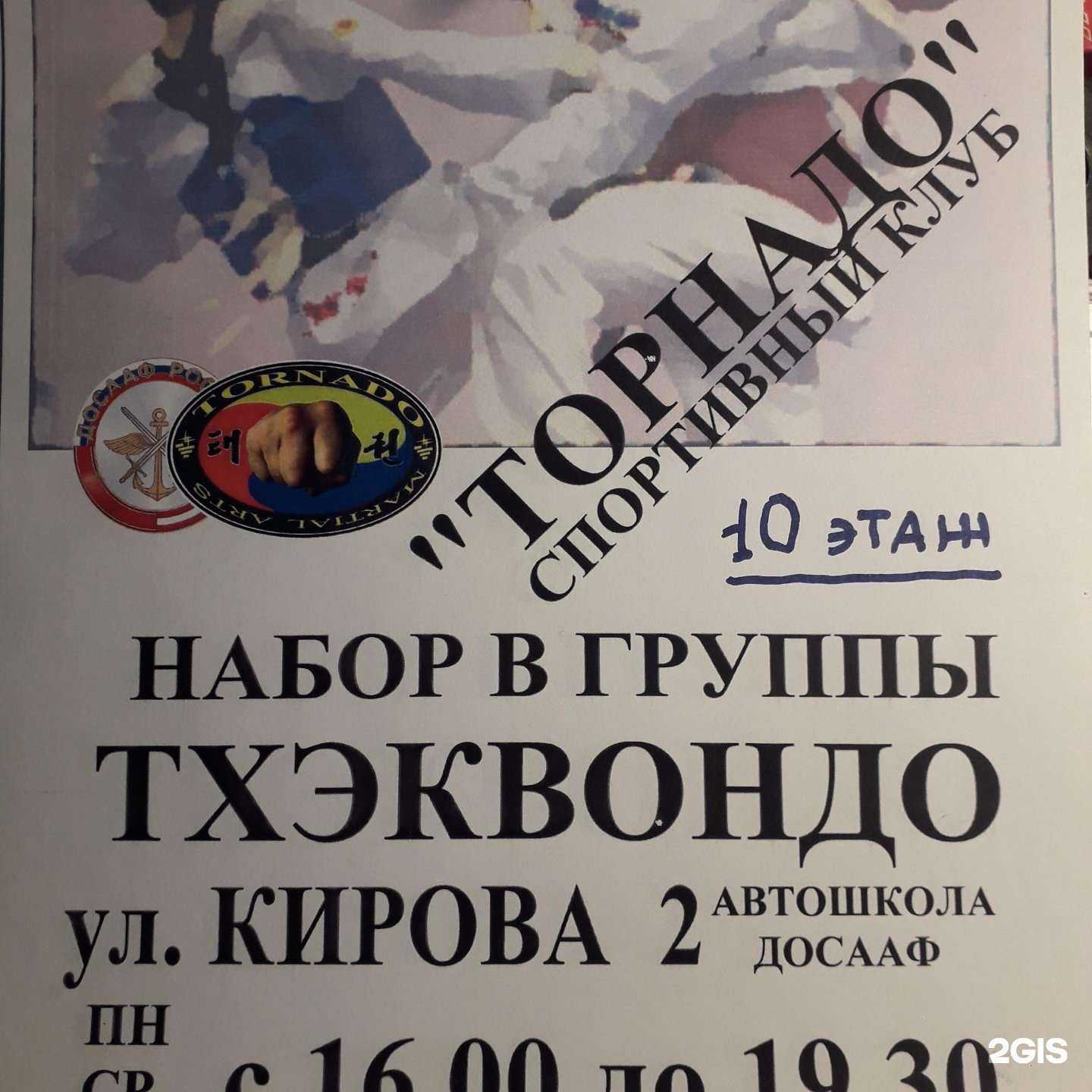 Отзывы на компанию Торнадо в Комсомольске-на-Амуре c фото