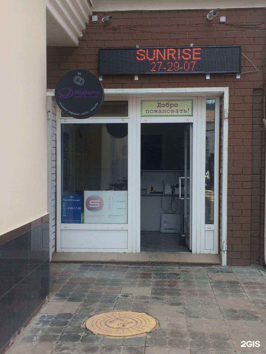 Отзывы на компанию Санрайз Саратов в г. Саратов c фото