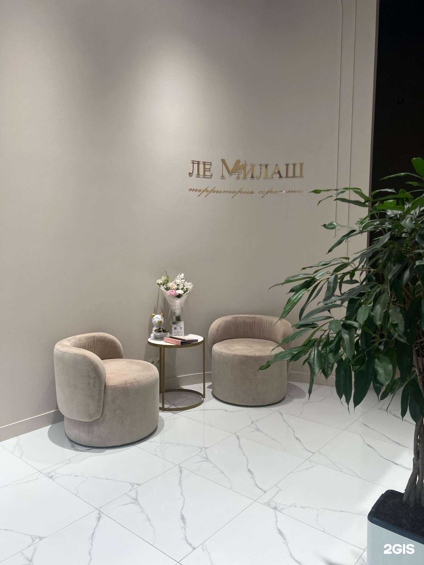 Отзывы на компанию Ле Милаш в Екатеринбурге c фото