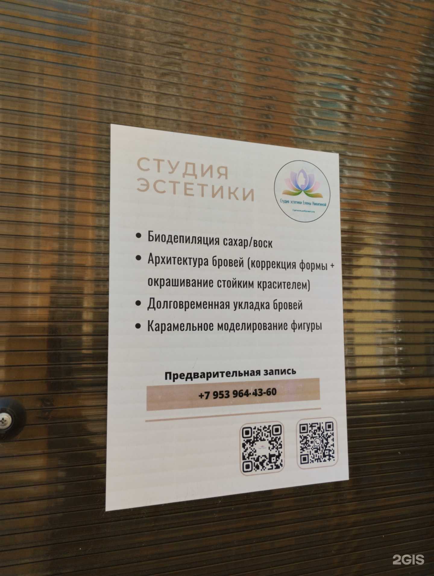 Отзывы на компанию Студия эстетики в Туле c фото