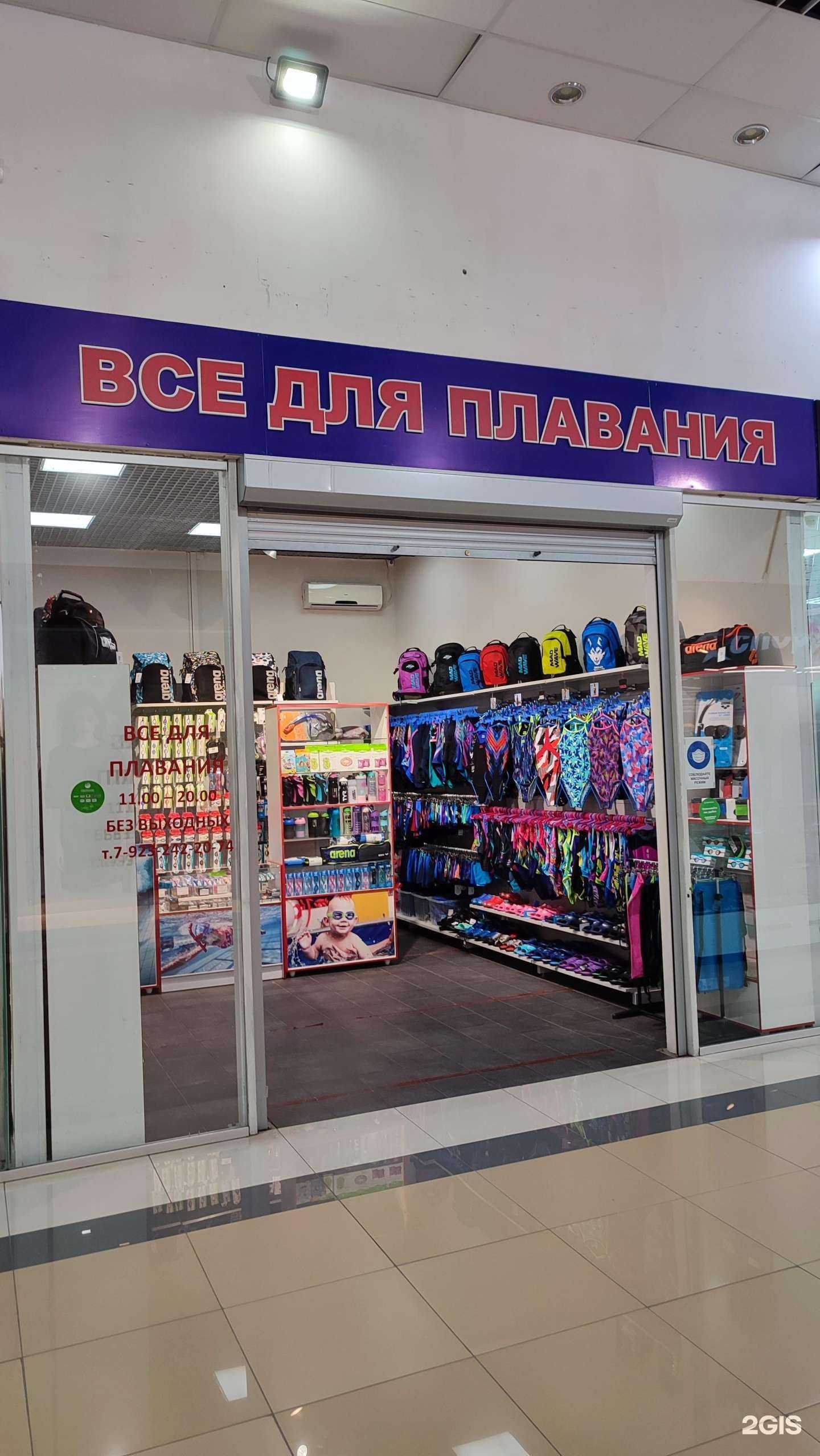 Отзывы на компанию Всё для плавания в Бердске c фото