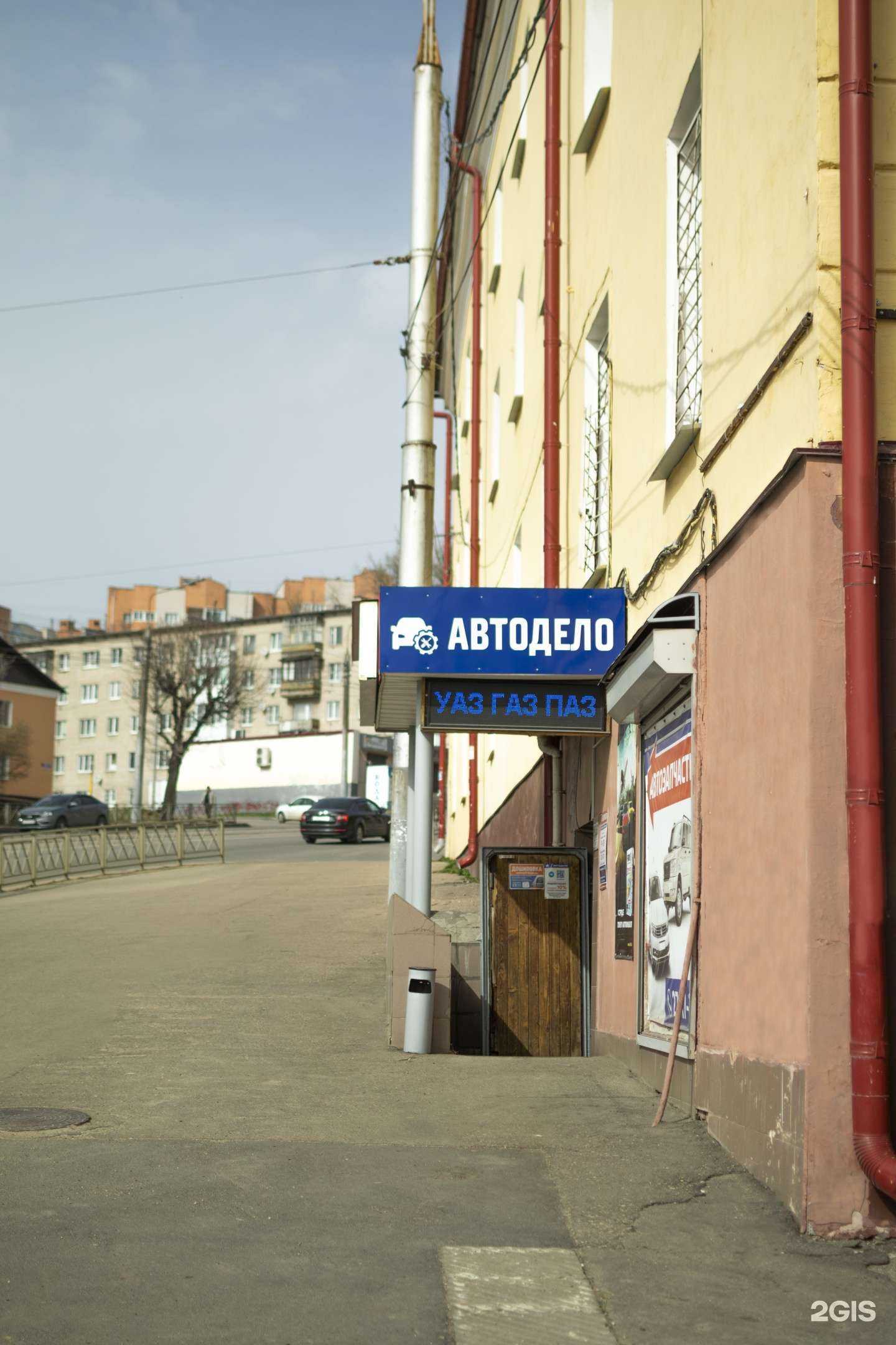 Отзывы на компанию АвтоДело в Смоленске c фото