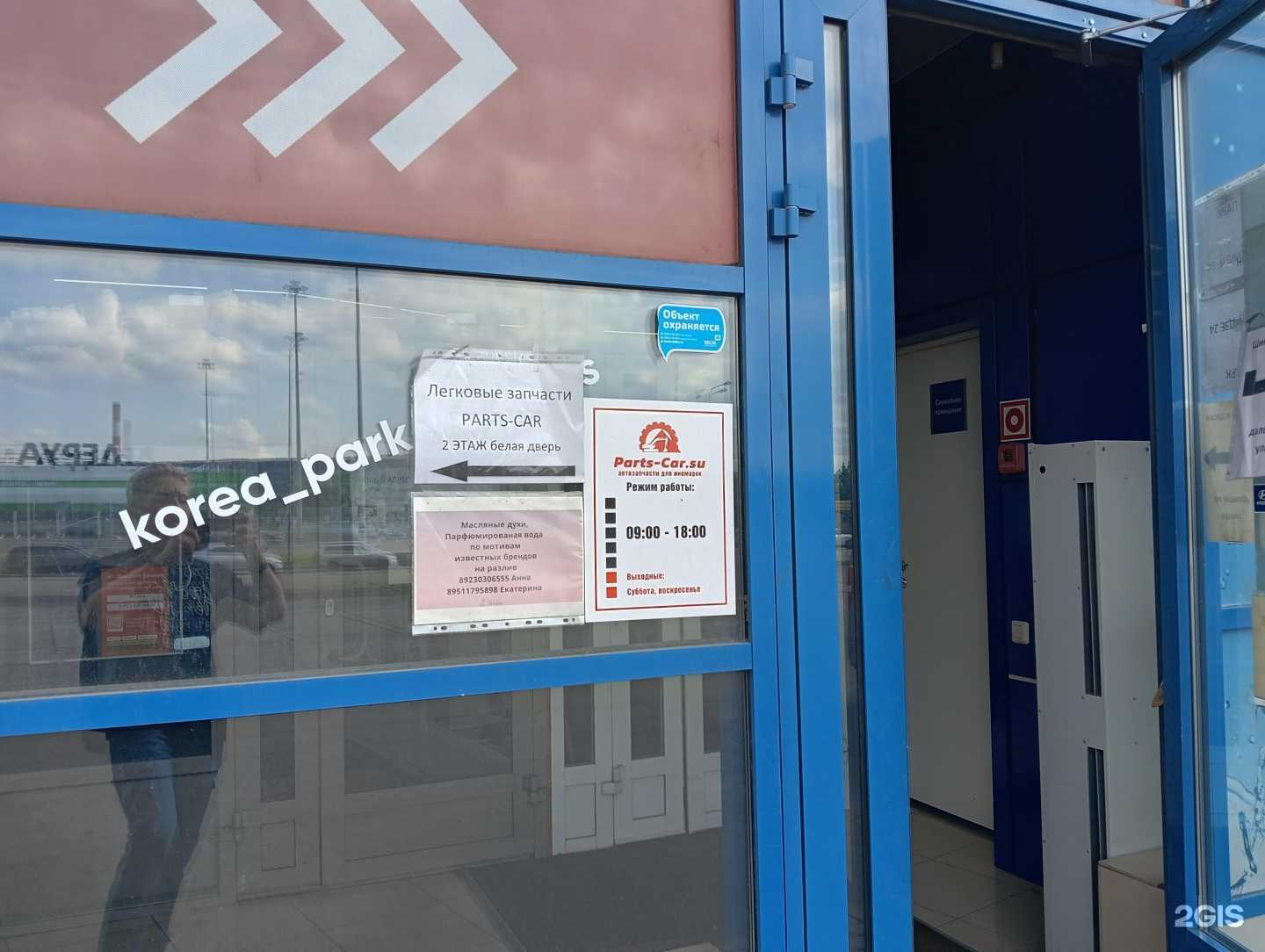 Отзывы на компанию parts-car.su в г. Новокузнецк c фото