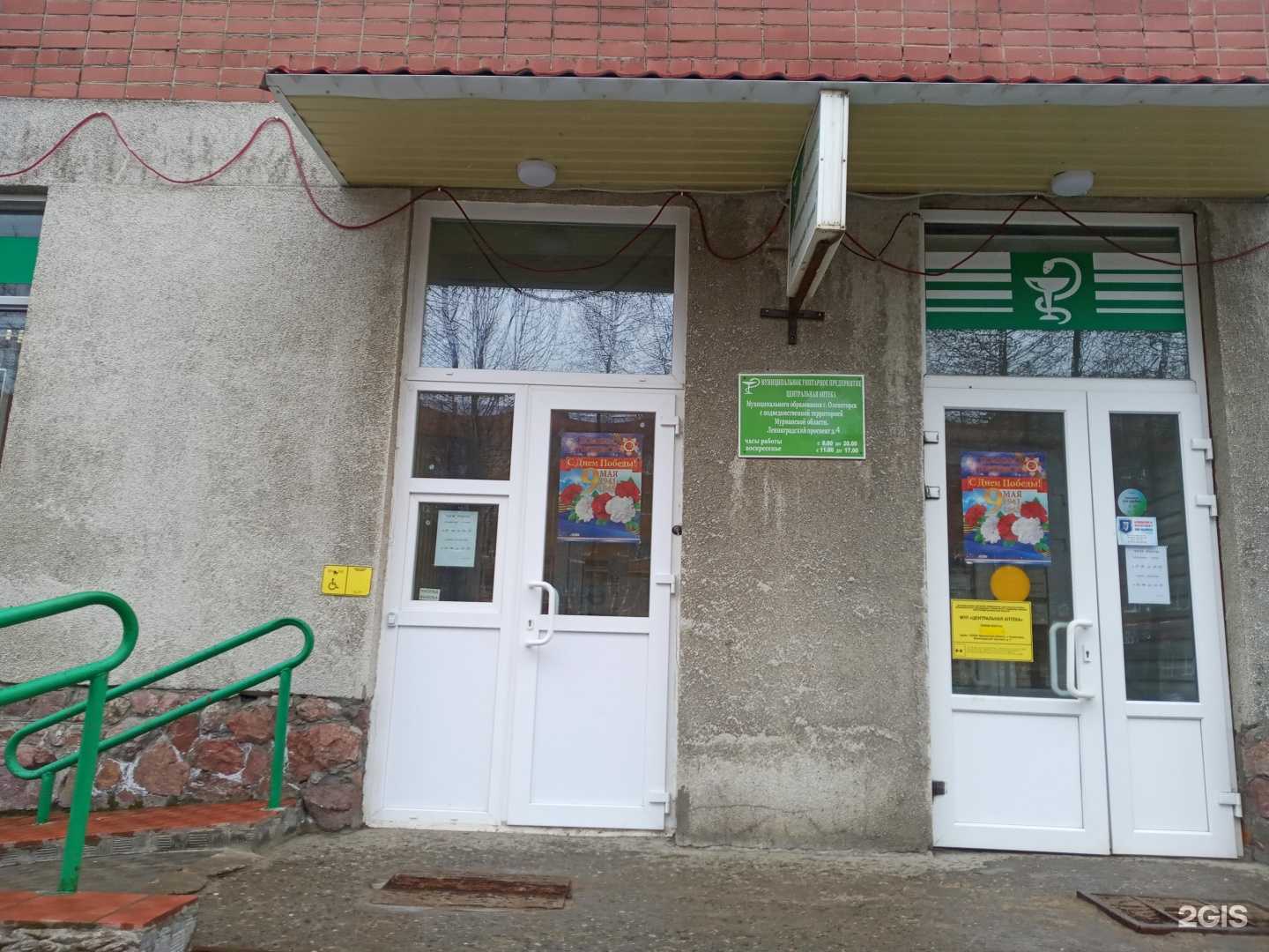 Отзывы на компанию Центральная аптека в Оленегорске c фото