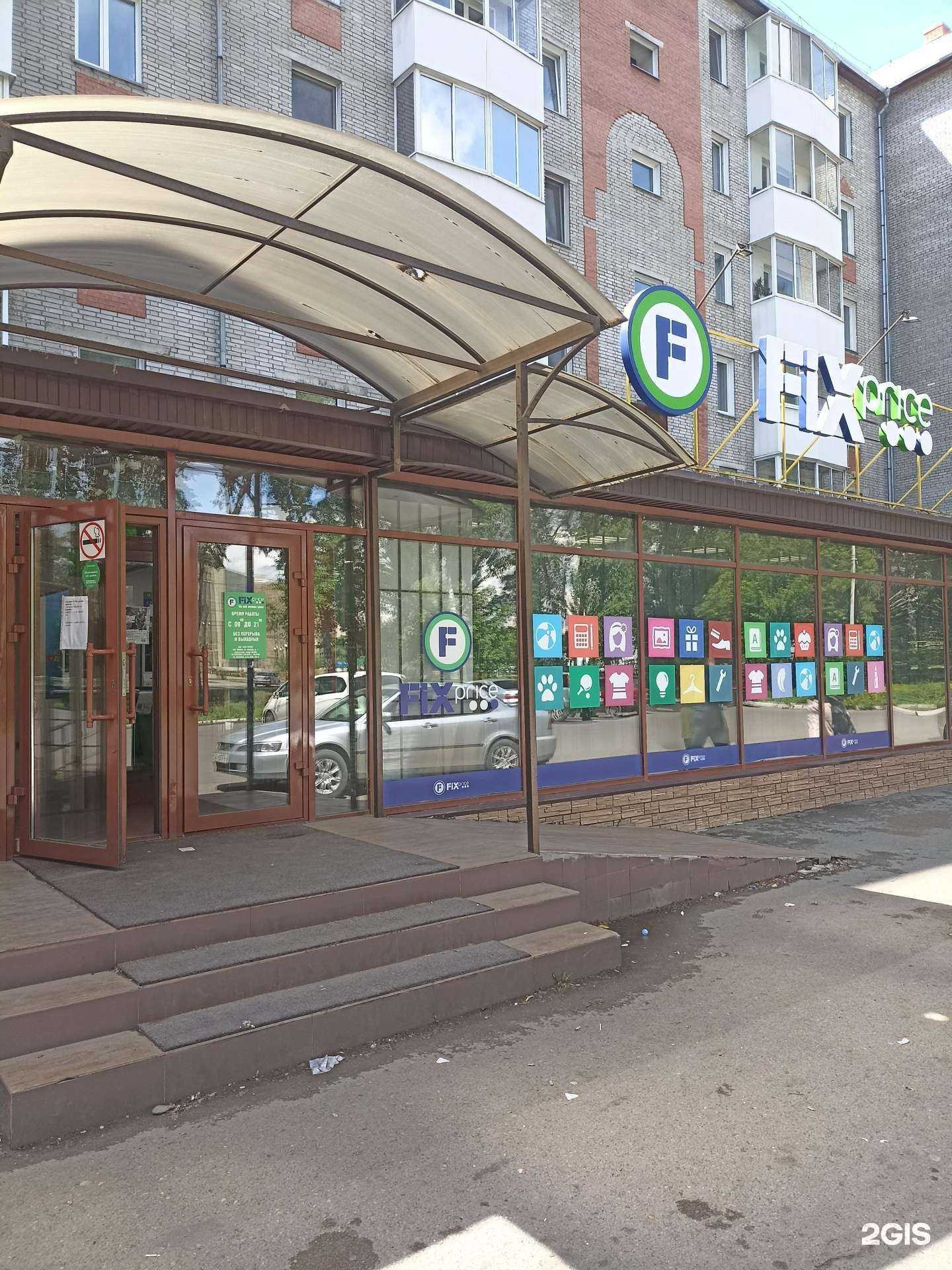 Отзывы на компанию Fix Price в г. Абакан c фото