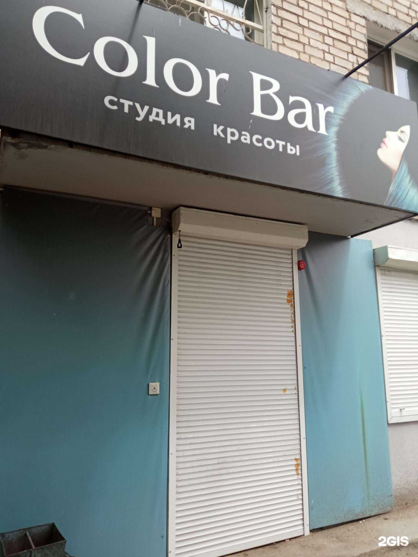 Отзывы на компанию Color bar в Чите c фото