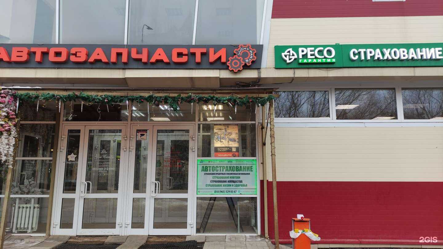 Отзывы на компанию РЕСО-гарантия в Лобне c фото