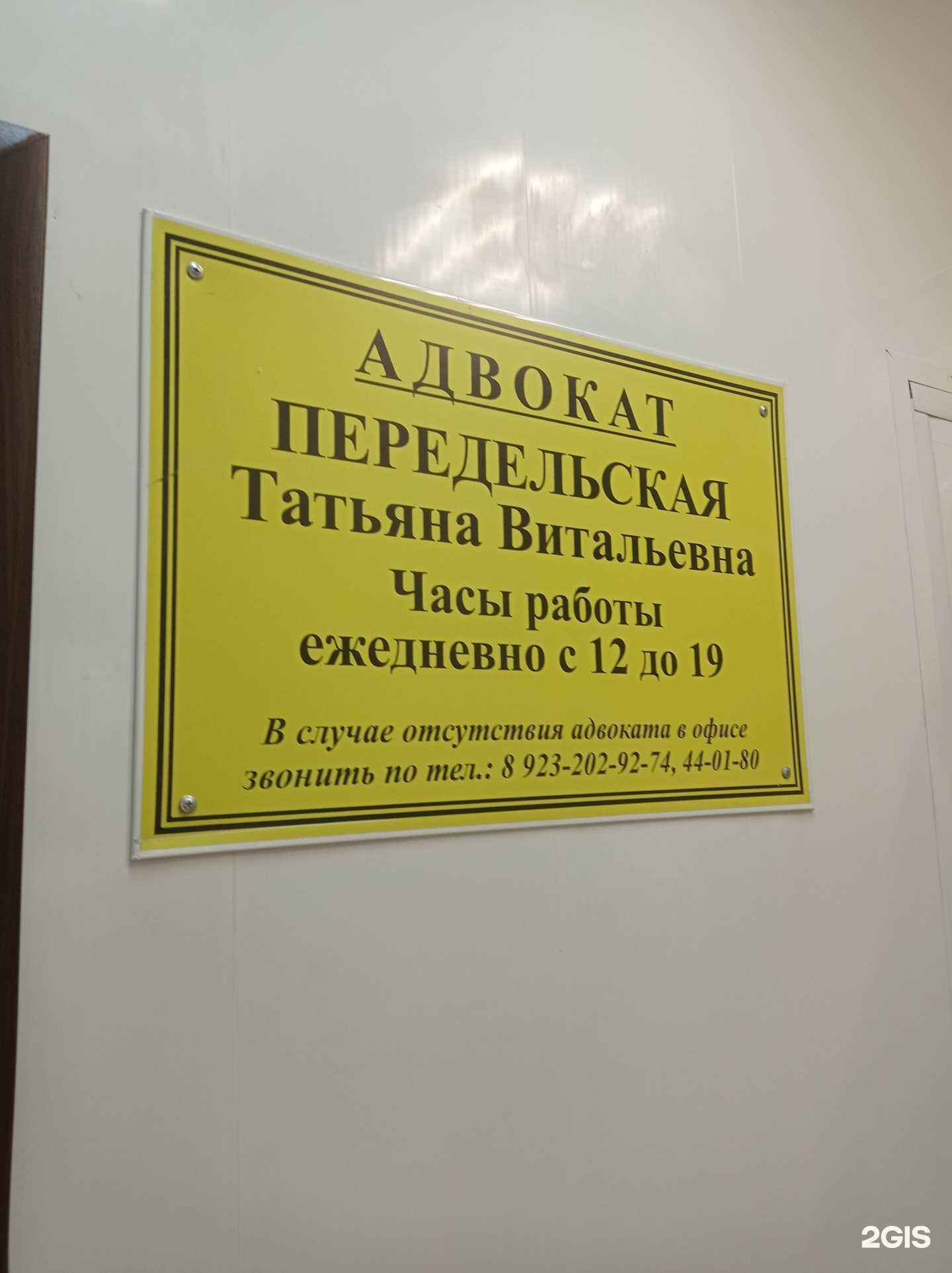 Отзывы на компанию Адвокатский кабинет Передельской Т.В. в г. Норильск c фото