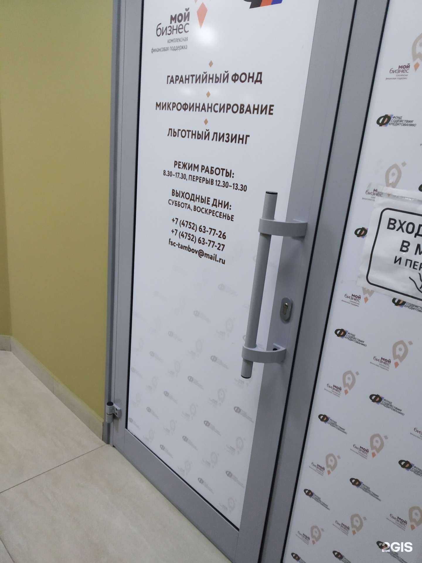 Отзывы на компанию Фонд содействия кредитованию малого и среднего предпринимательства Тамбовской области в Тамбове c фото