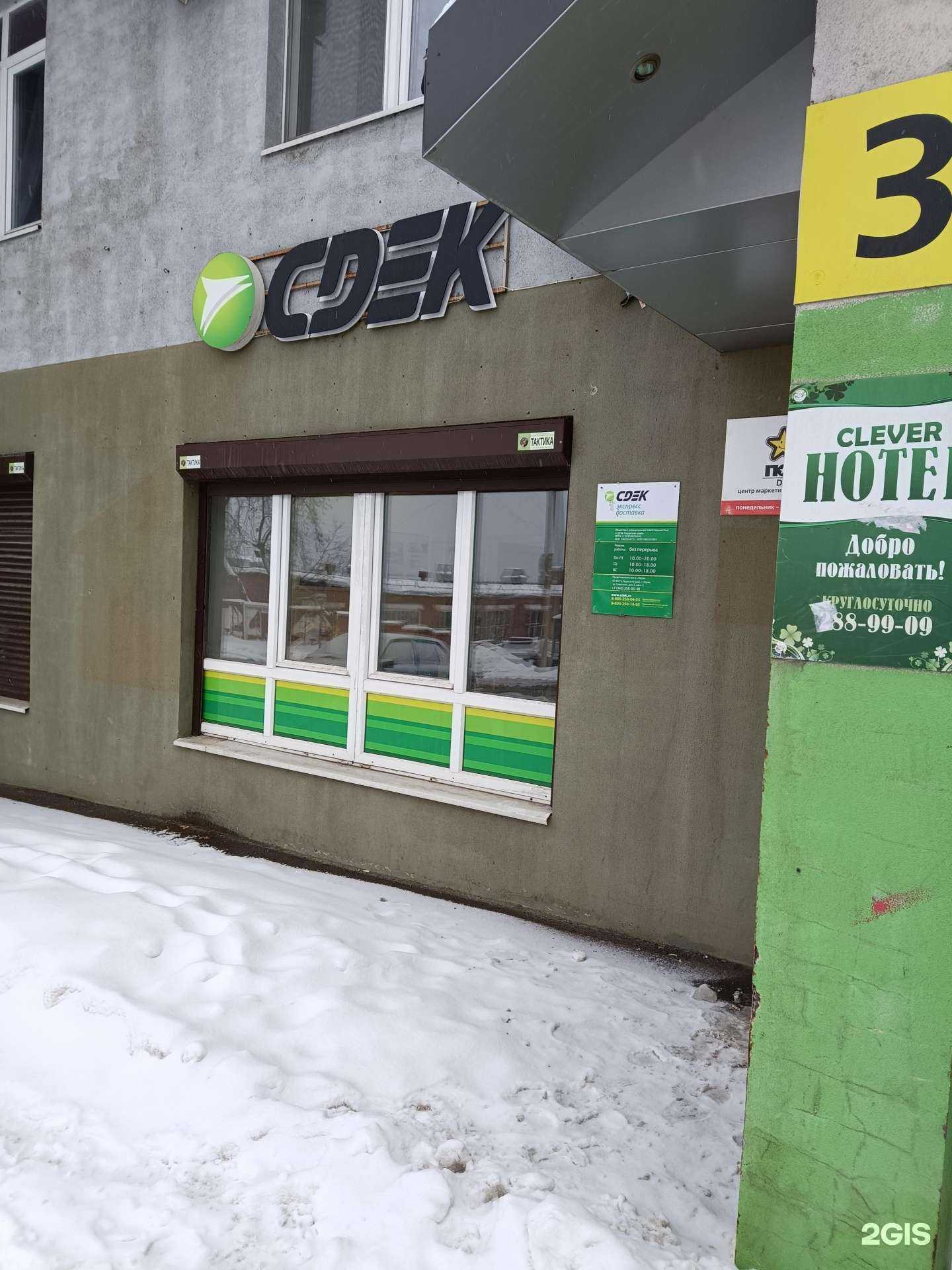 Отзывы на компанию СДЭК в Перми c фото