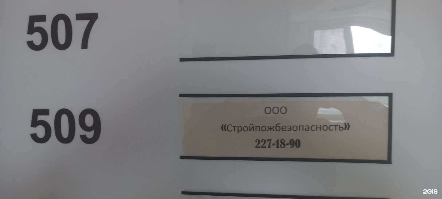Отзывы на компанию Стройпожбезопасность в г. Краснодар c фото