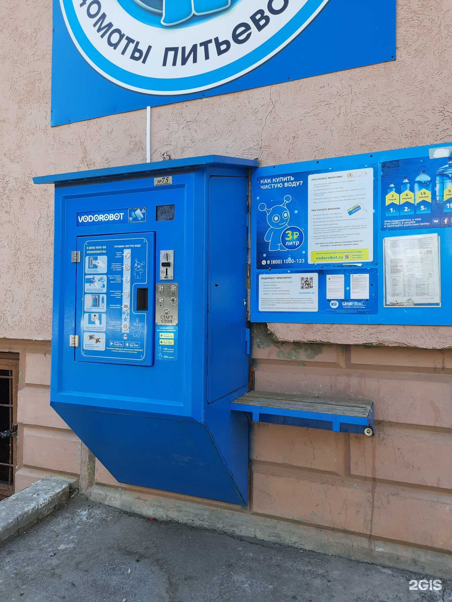 Отзывы на компанию Vodorobot в Самаре c фото