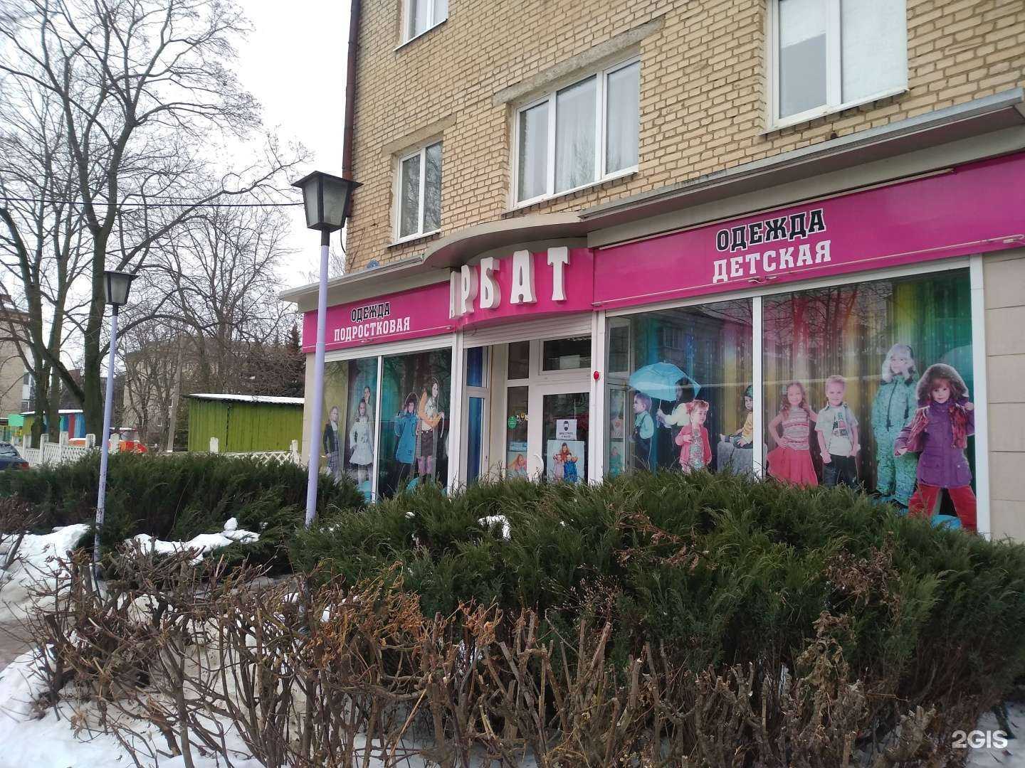 Отзывы на компанию Арбат в Новомосковске c фото