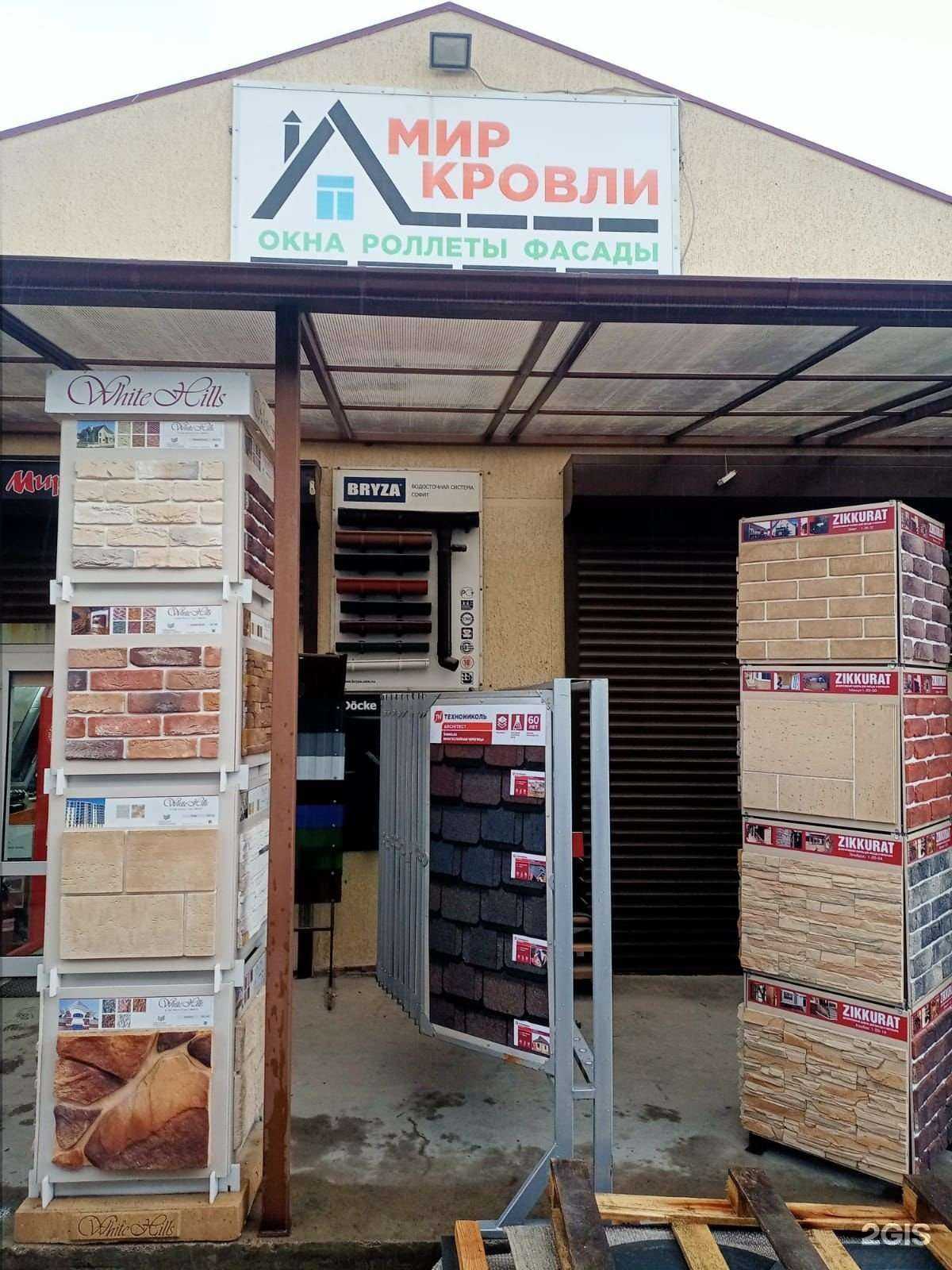 Отзывы на компанию Мир Кровли и Фасада в Геленджике c фото