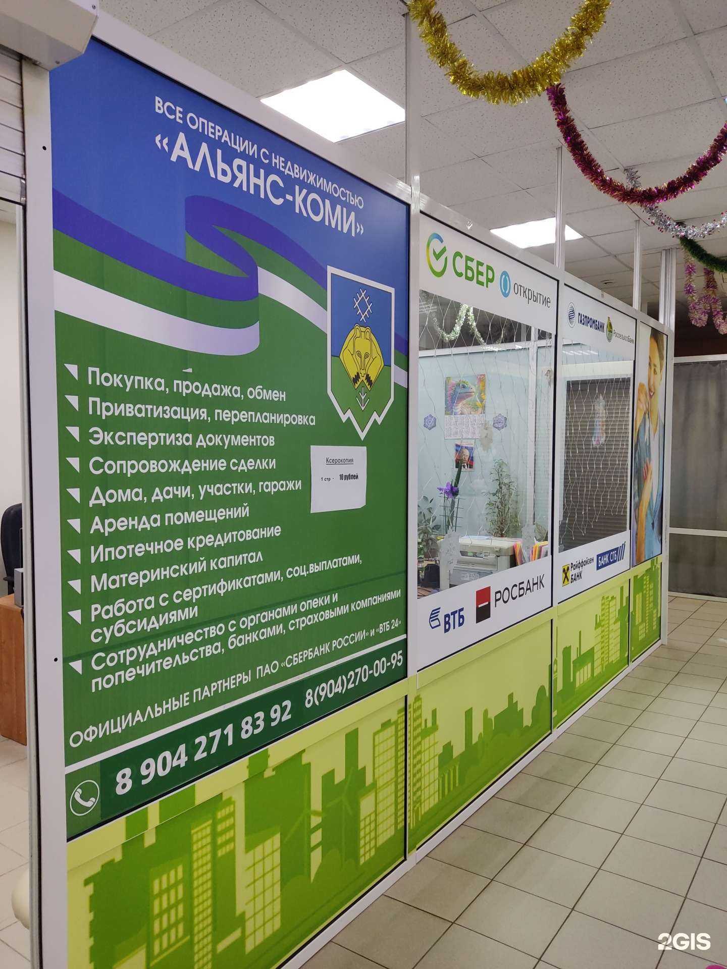 Отзывы на компанию Альянс-Коми в Сыктывкаре c фото